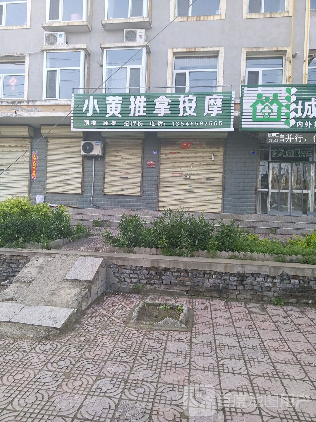 小黄拿推按摩
