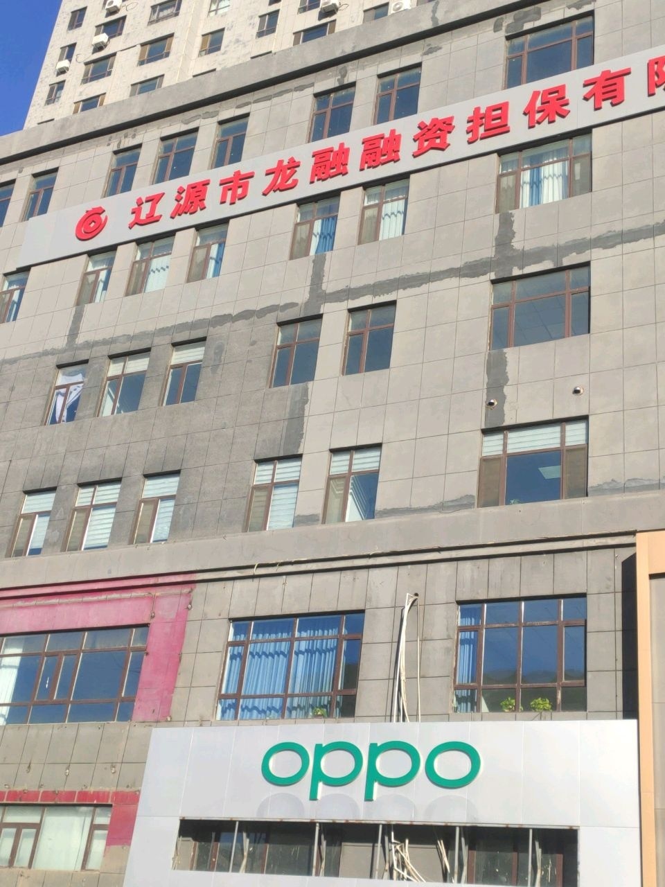 辽源市龙融融资担保有限公司