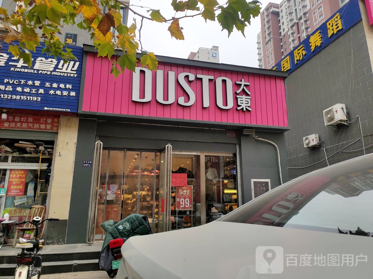 大东(洲海路店)