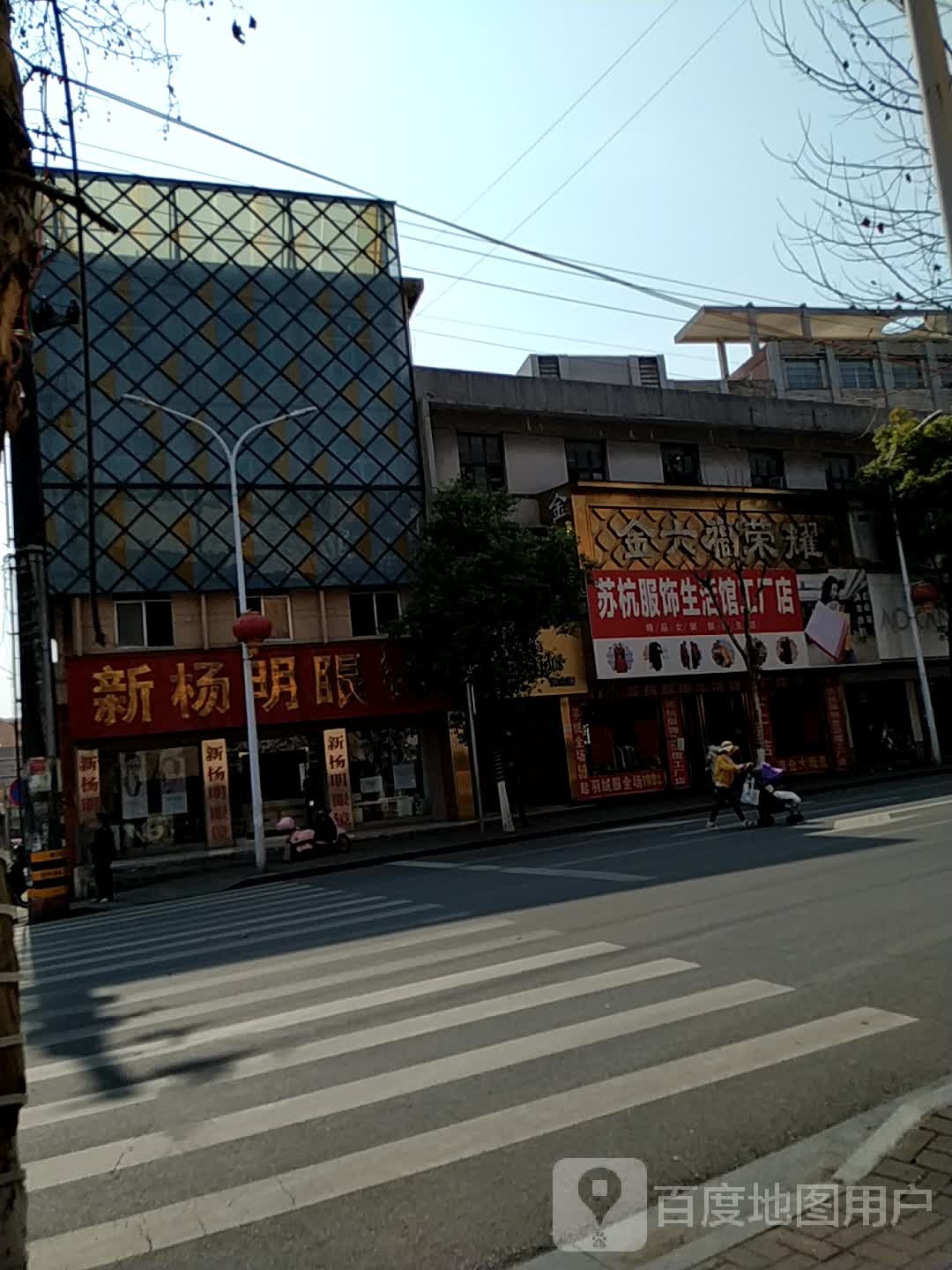 新杨明眼镜