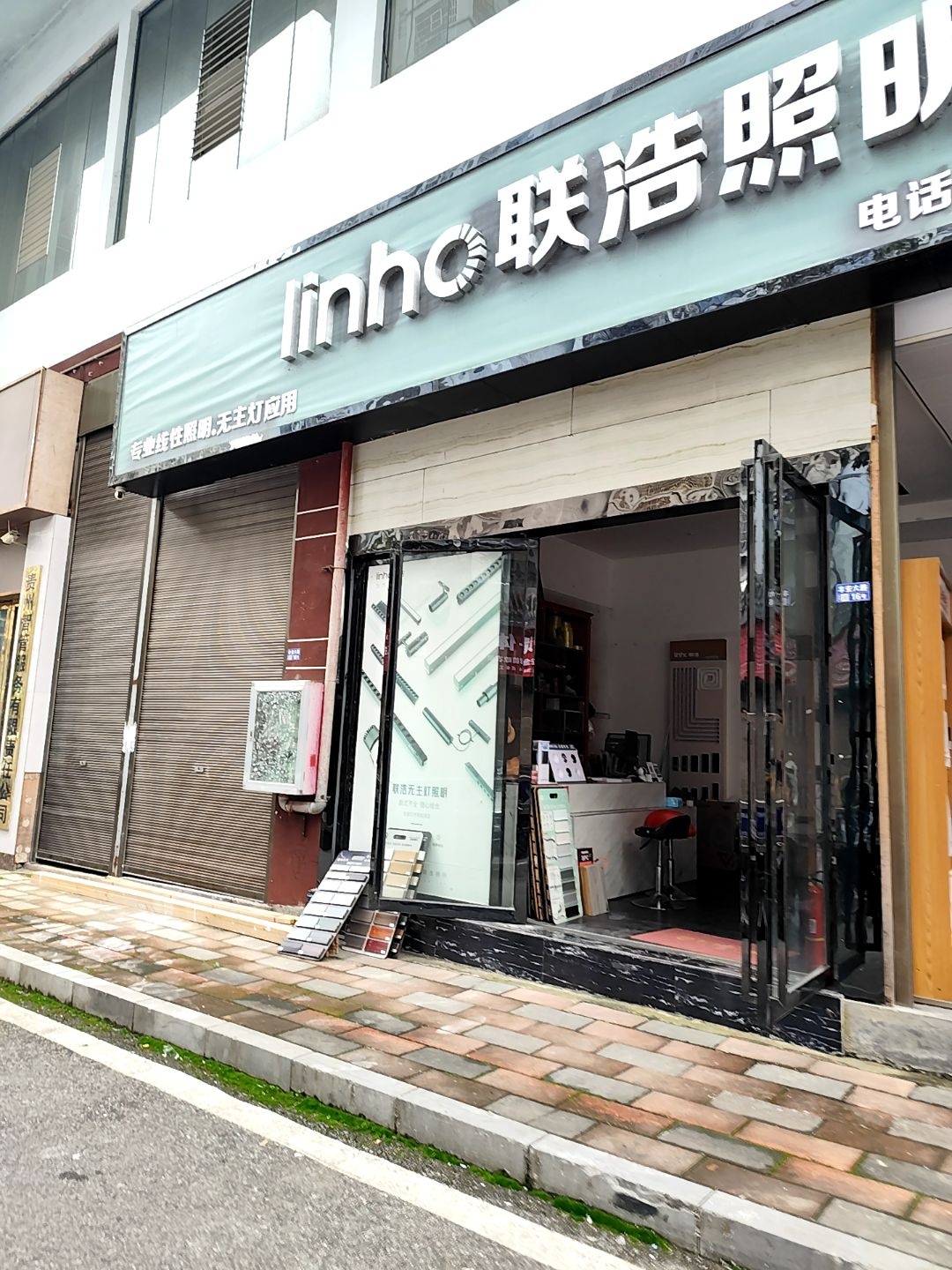 联浩照明(南环路店)