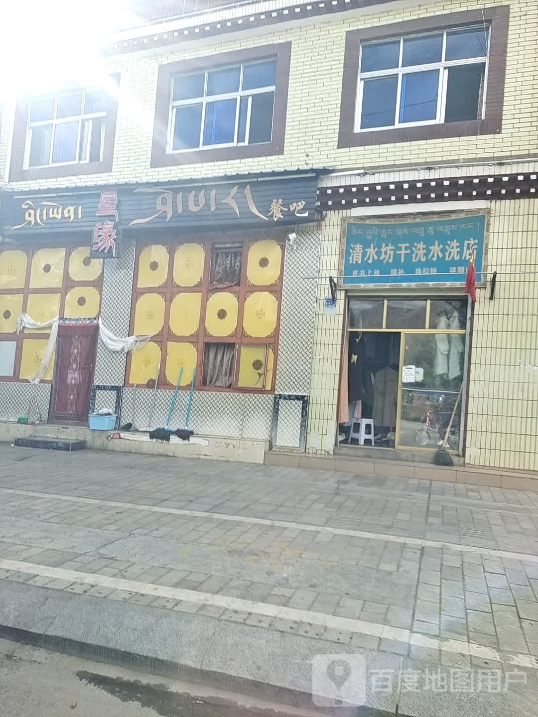 清水坊(水洗店)