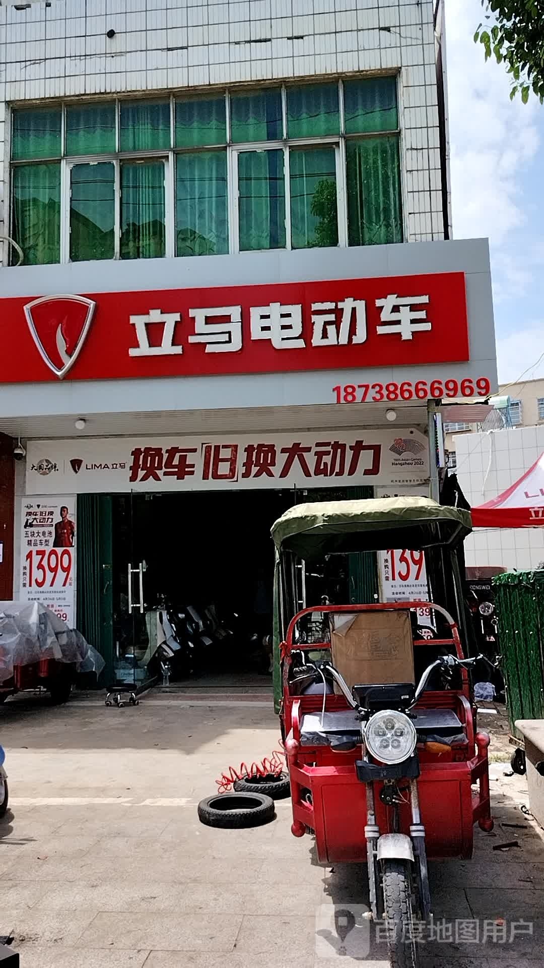 罗山县立马电动车(龙山大道中段店)