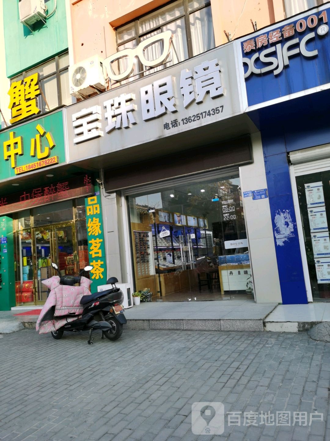 宝竹眼镜