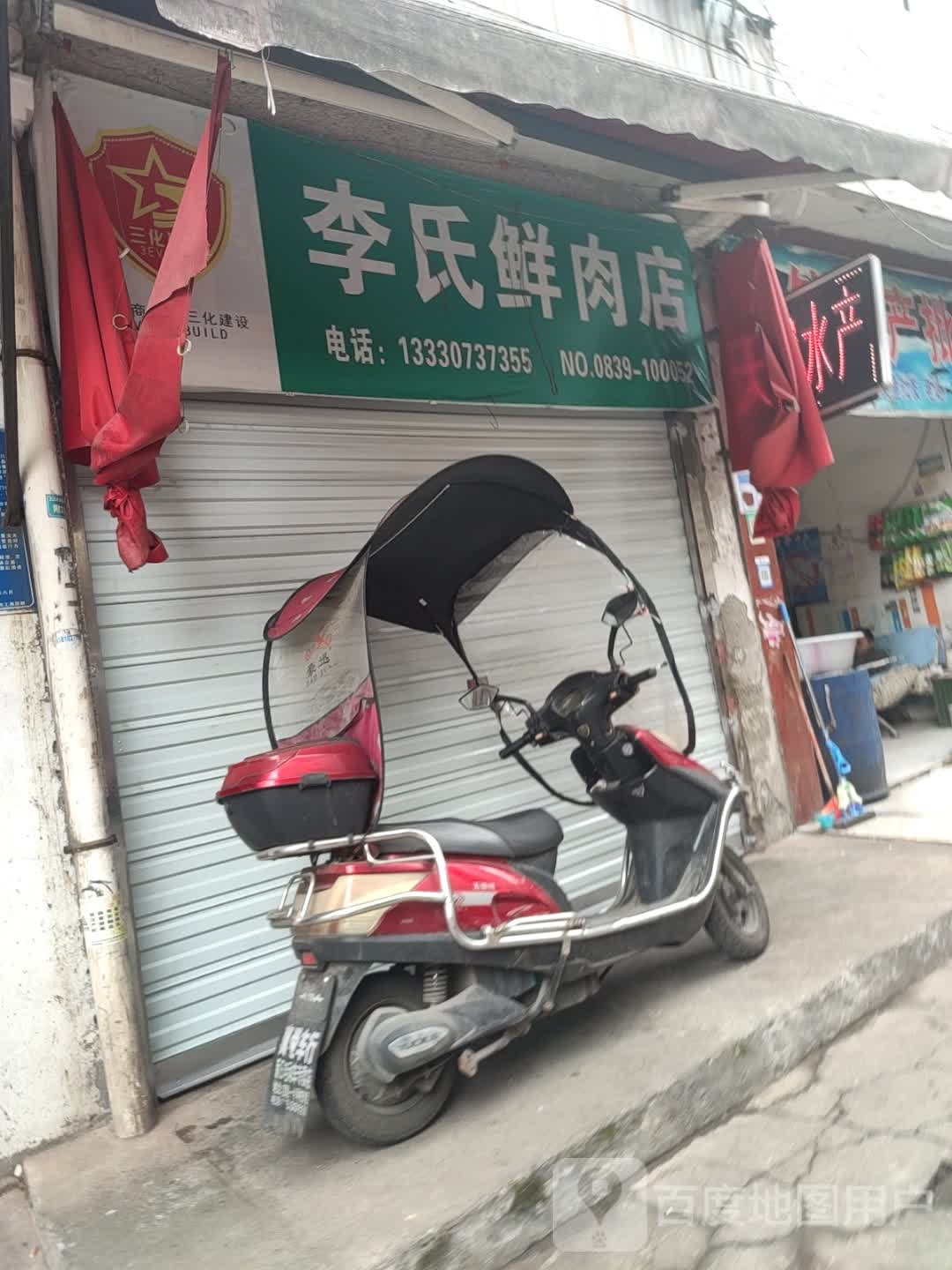 罗氏鲜鱼店