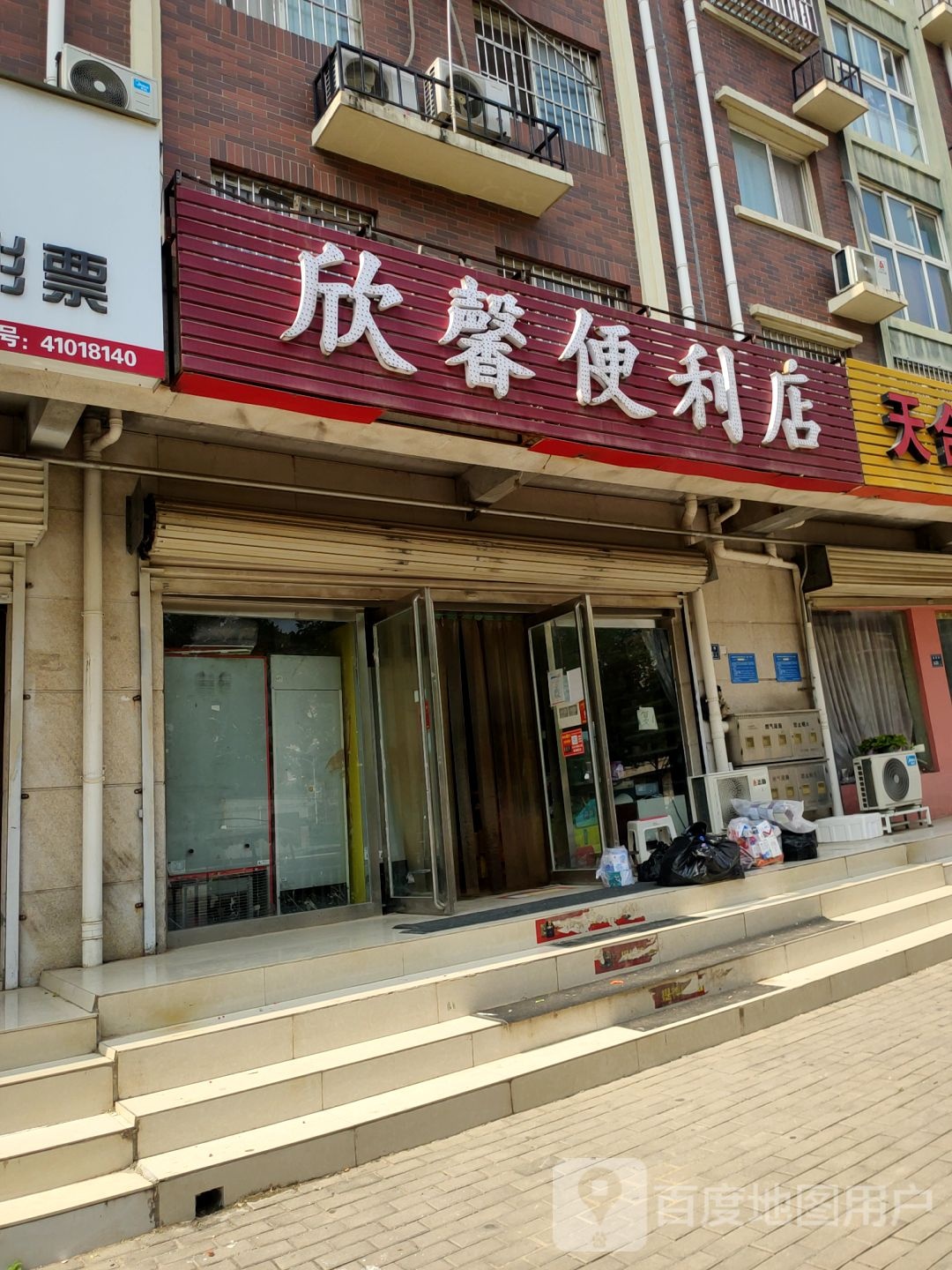 欣馨便利店(德慧街店)