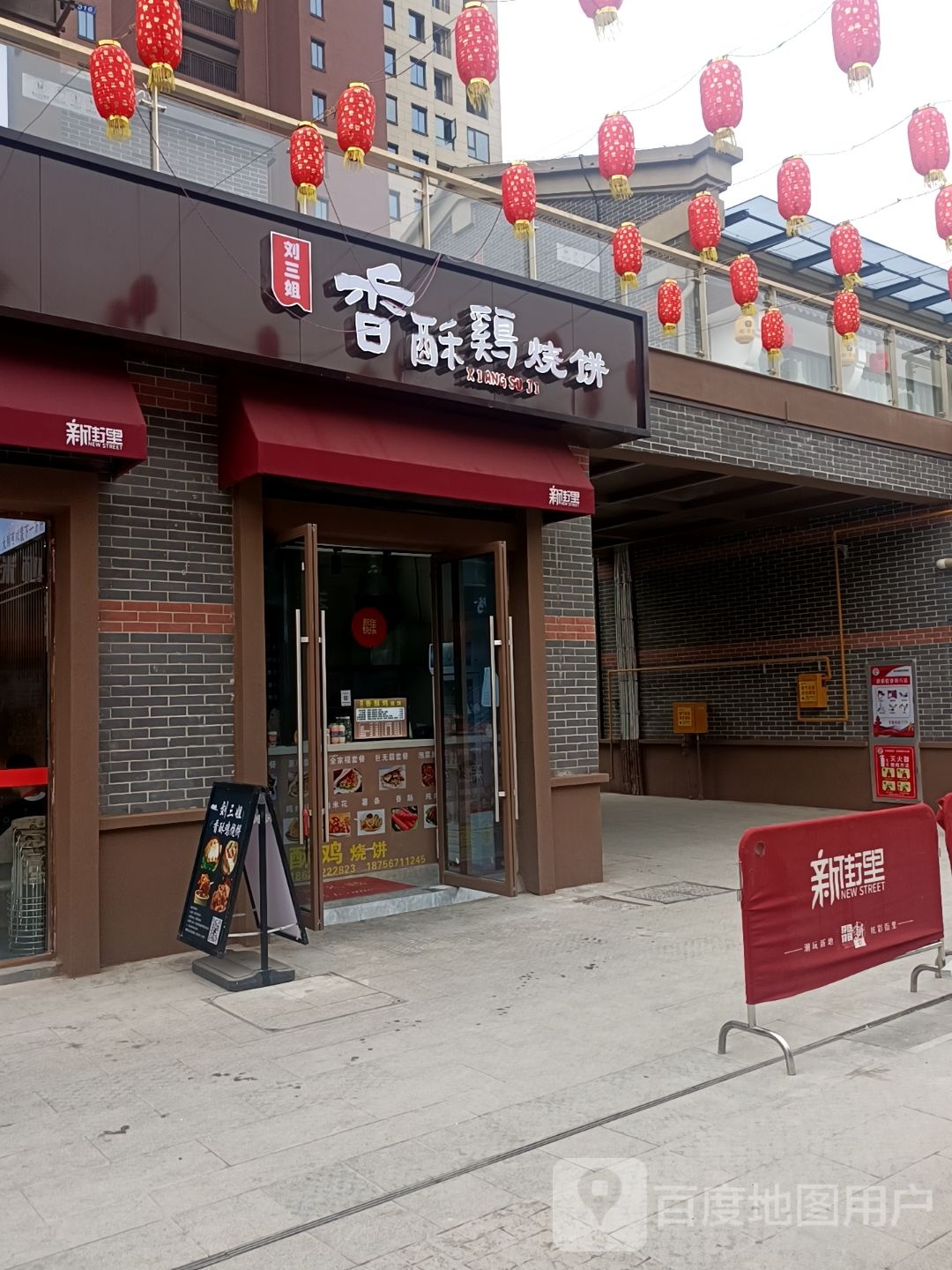 刘三姐香酥鸡烧饼
