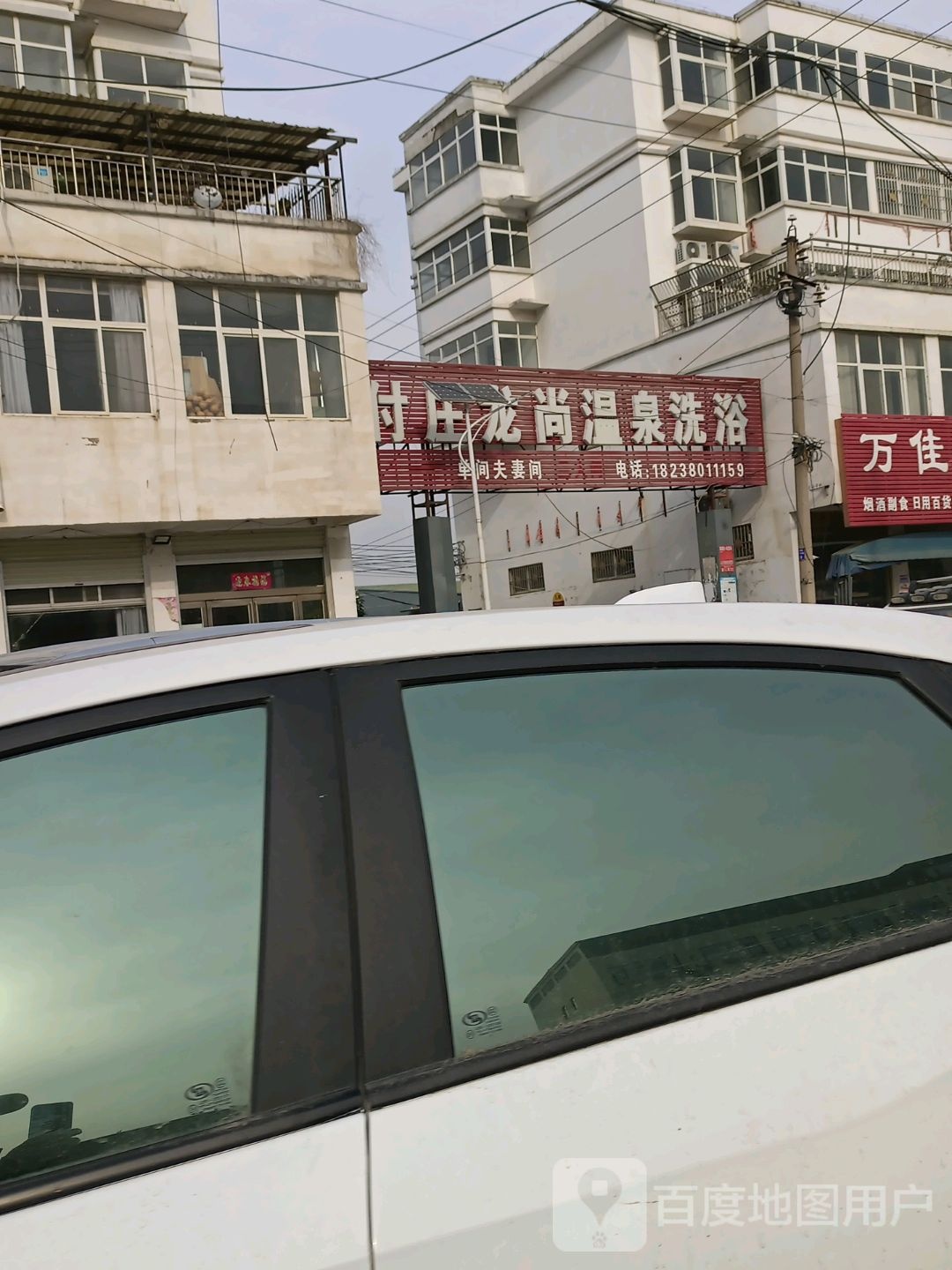 付庄龙尚温泉洗浴