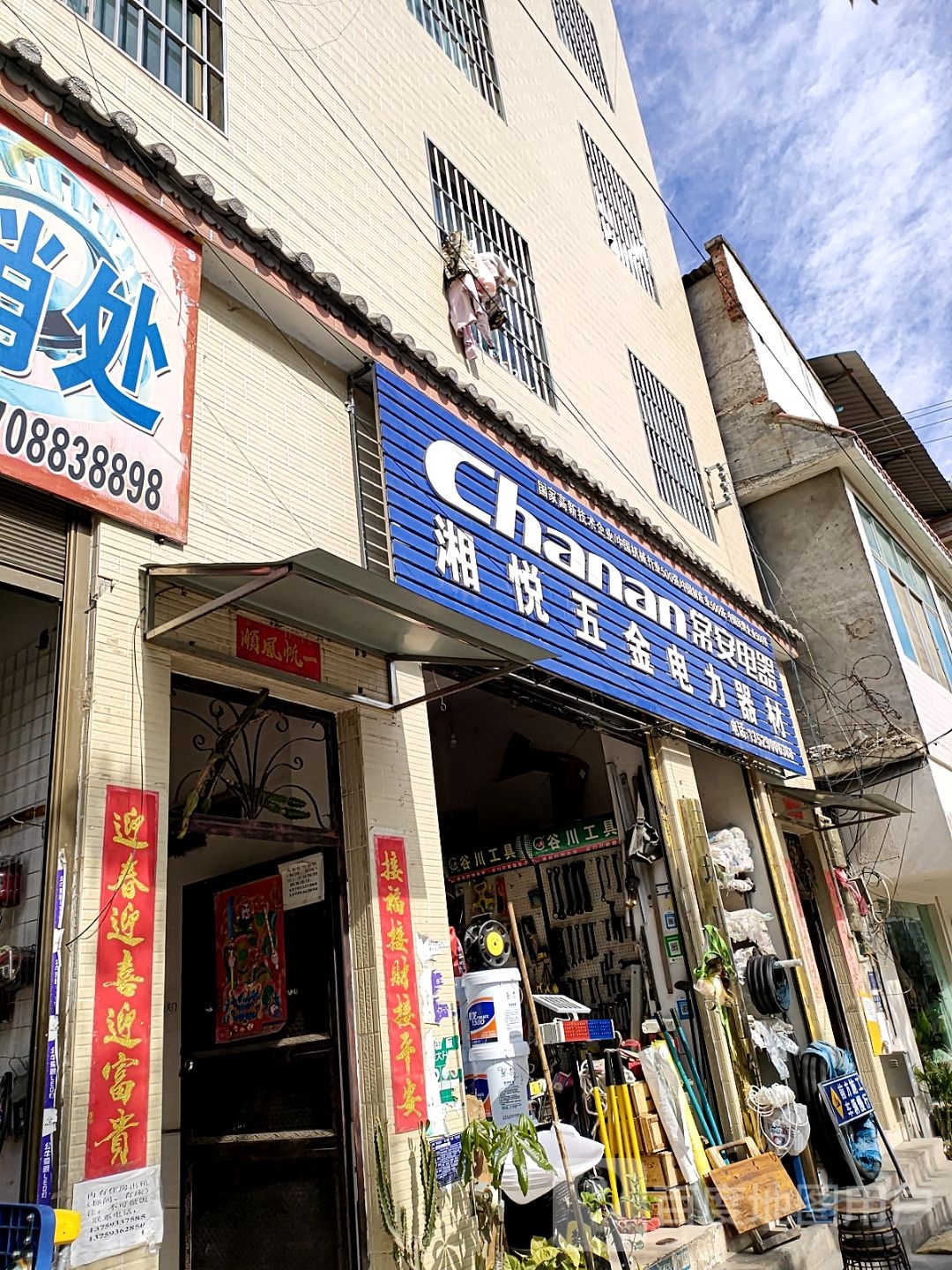 湘悦五金电力器材店