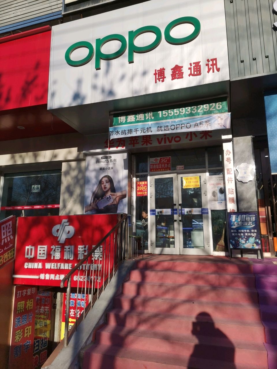 博鑫通讯