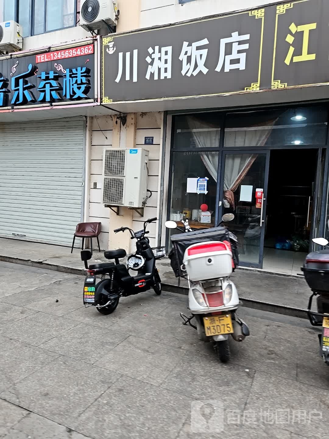 湘蕾徽腐菜馆