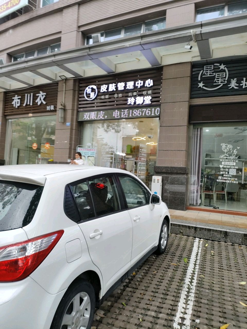 星星美妆·美甲