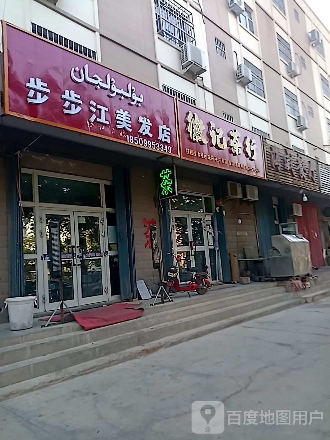 步步江美发店