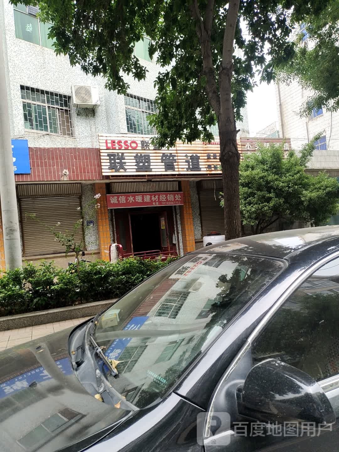 巩义市小关镇联塑管道(商贸街店)