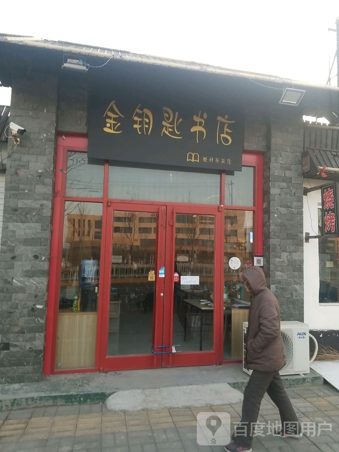 金钥匙书城(菏泽路店)