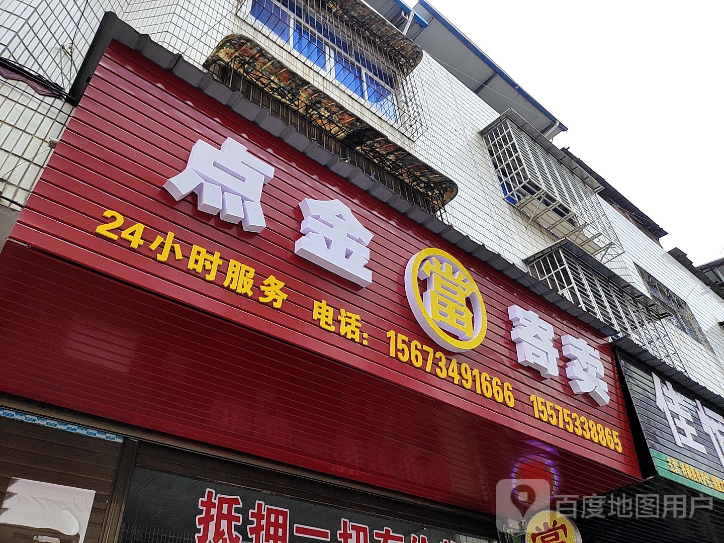 点金寄卖