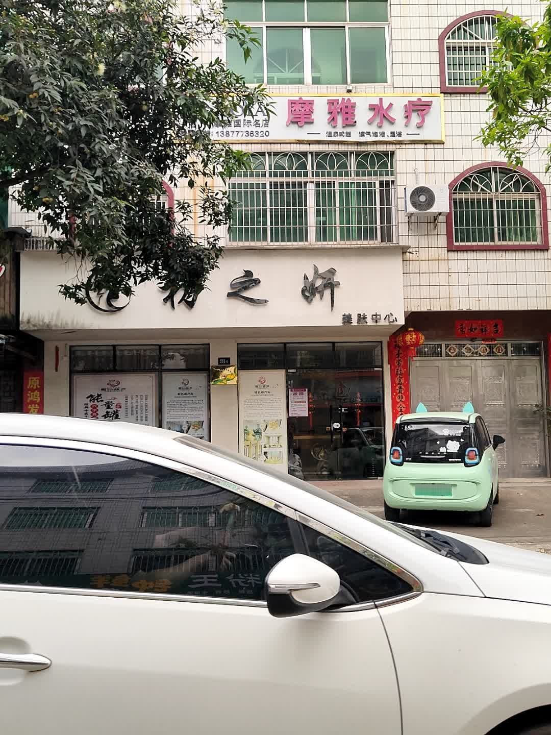 摩雅水疗(石南路店)
