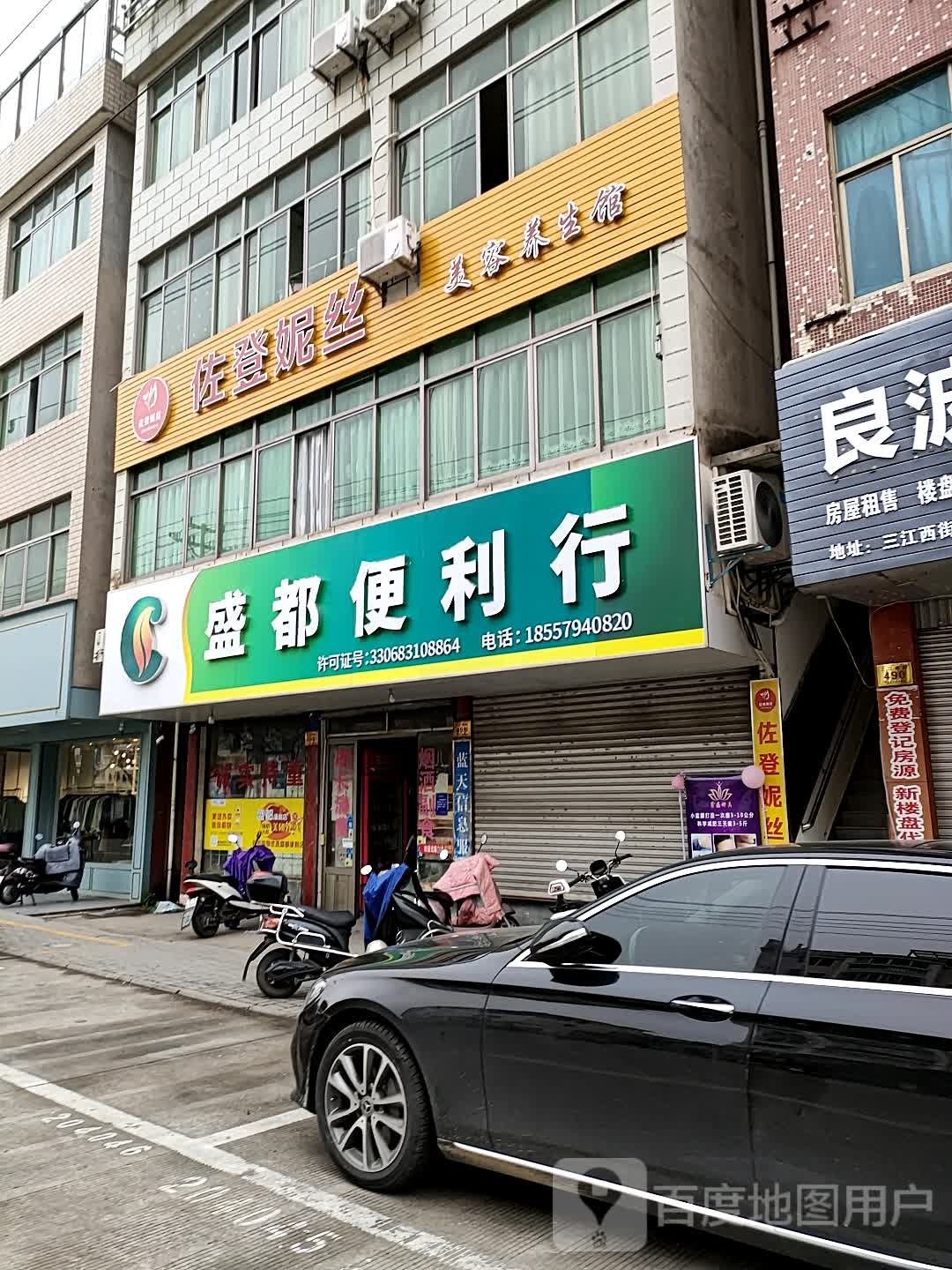 佐登妮丝((三江西街店)