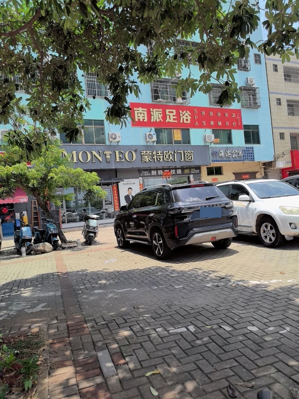 南派足浴