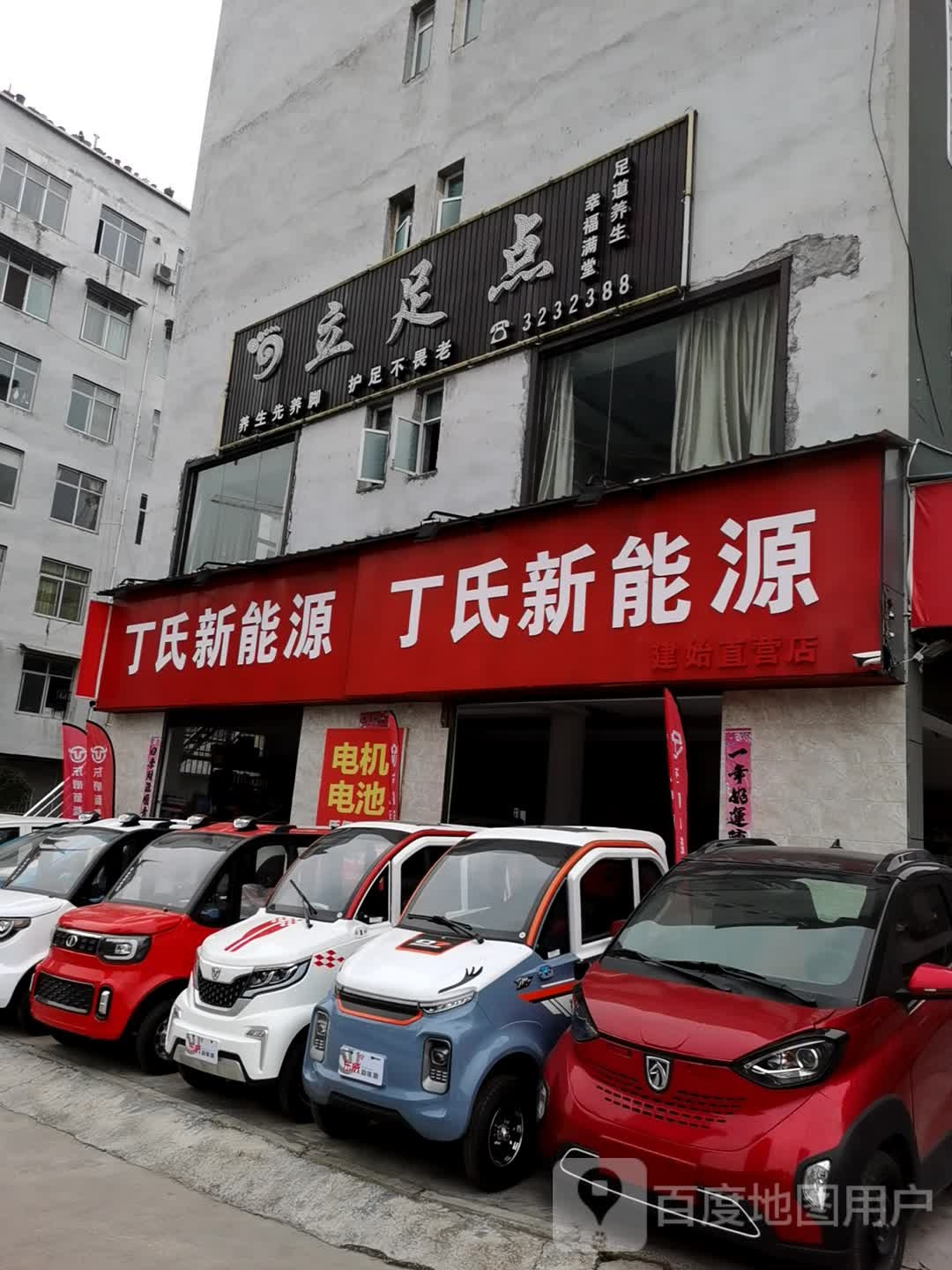 立足点(建始大道店)