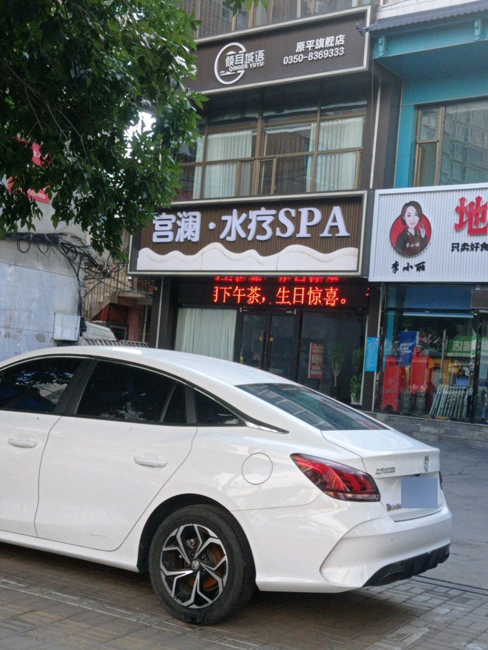 宫澜·水疗SPA