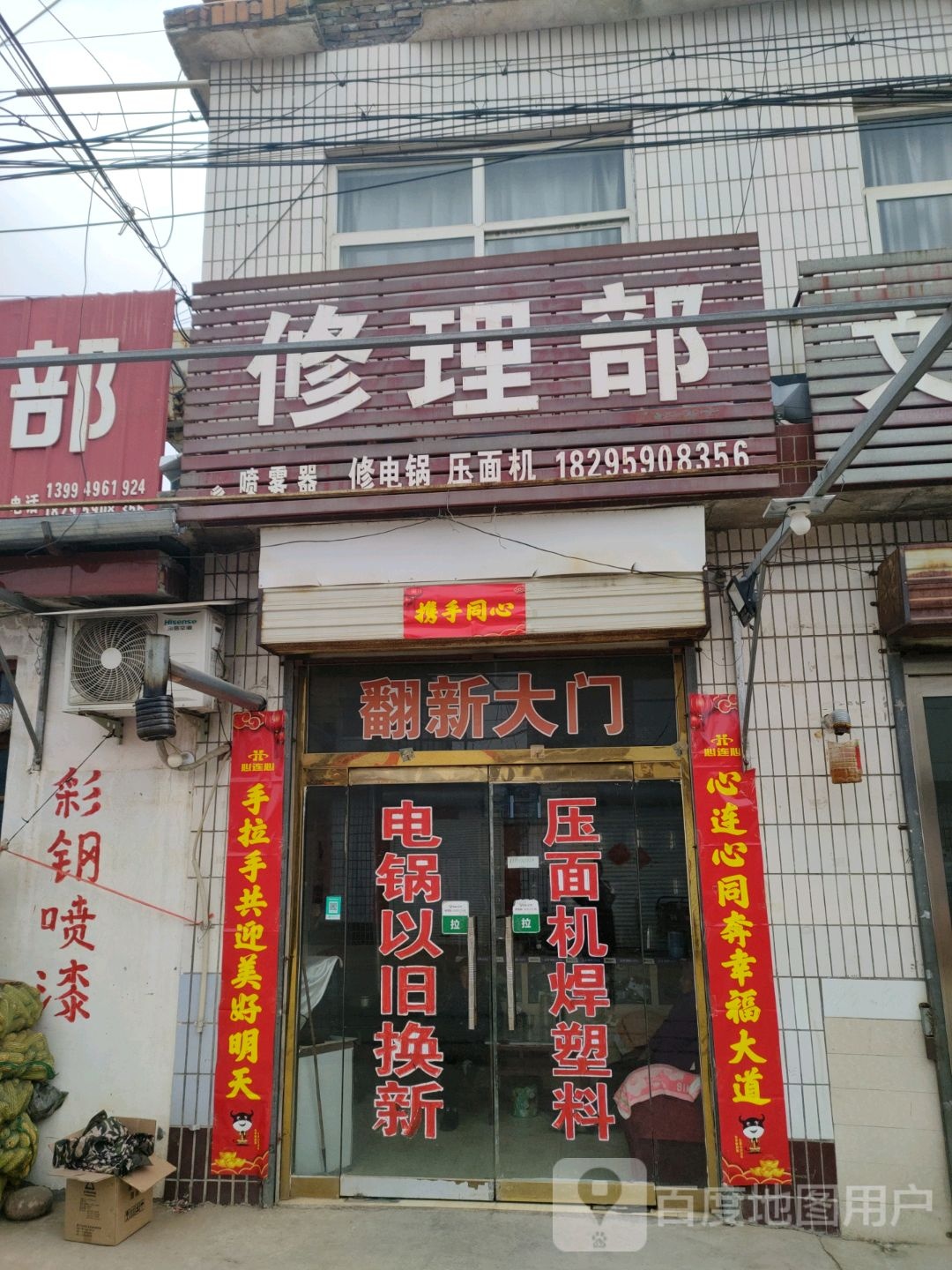 修理部