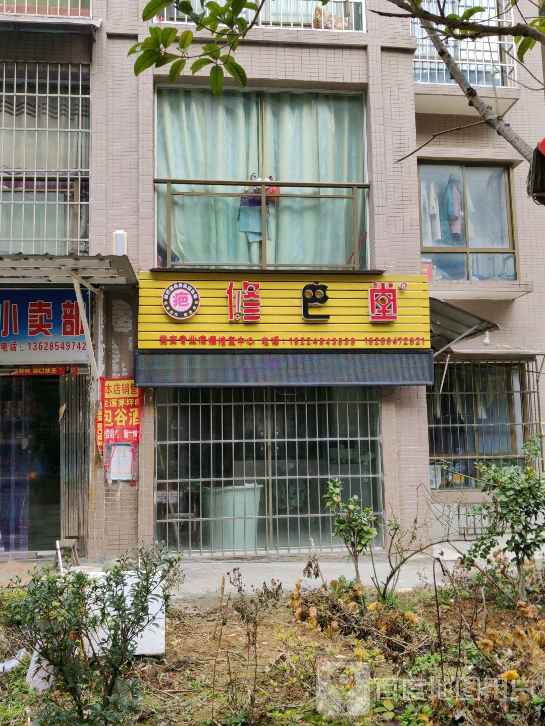 修巴堂(盛世彩虹店)