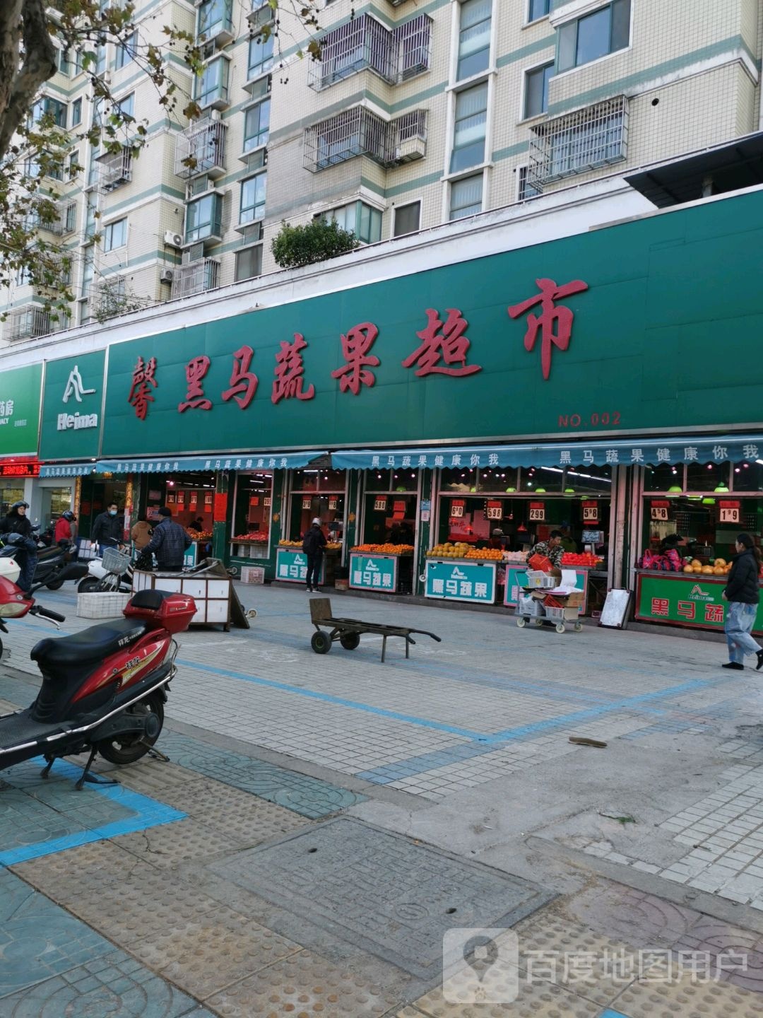 馨黑马蔬菜超市(德民花苑店)