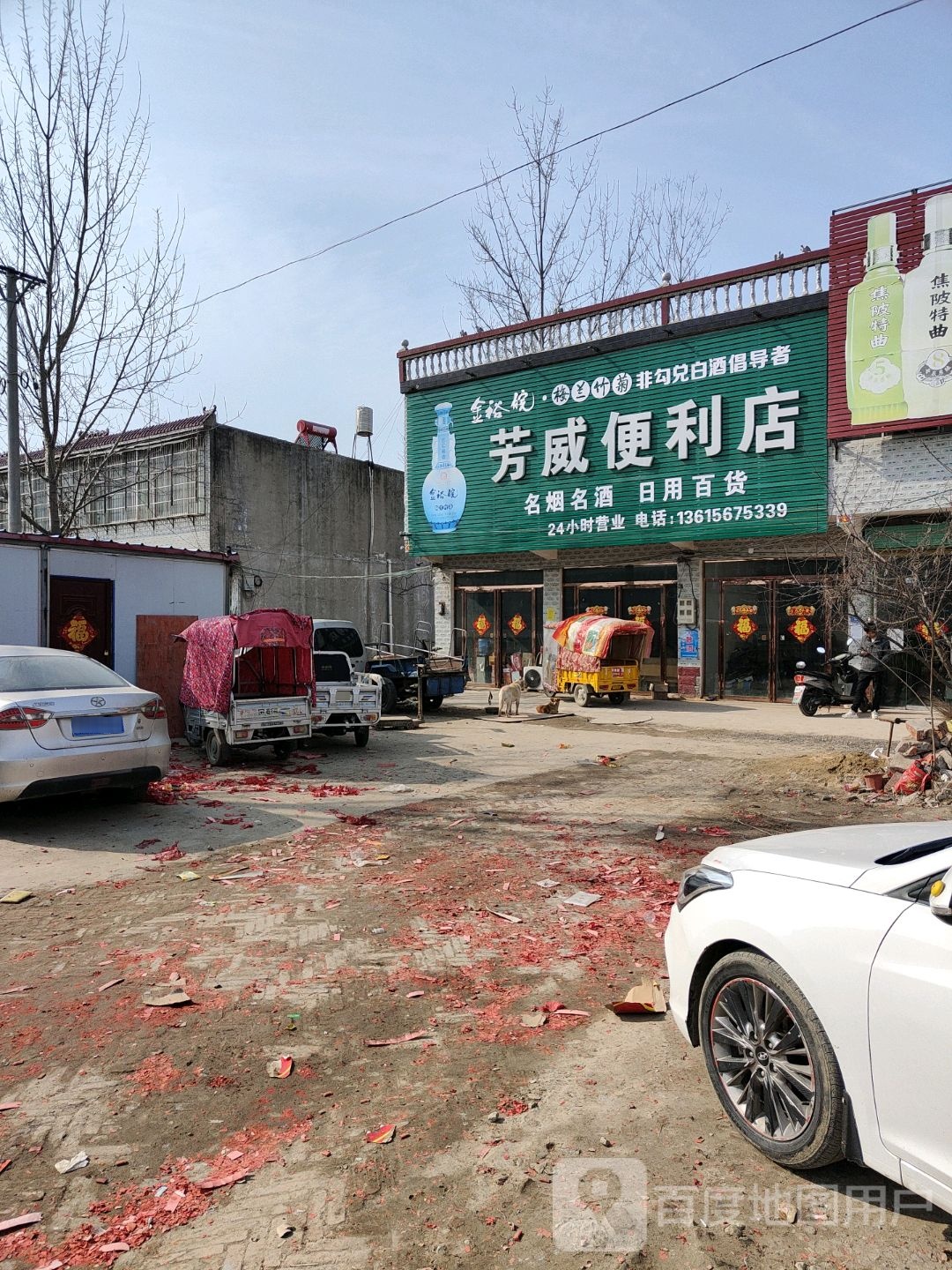 芳威时便利店