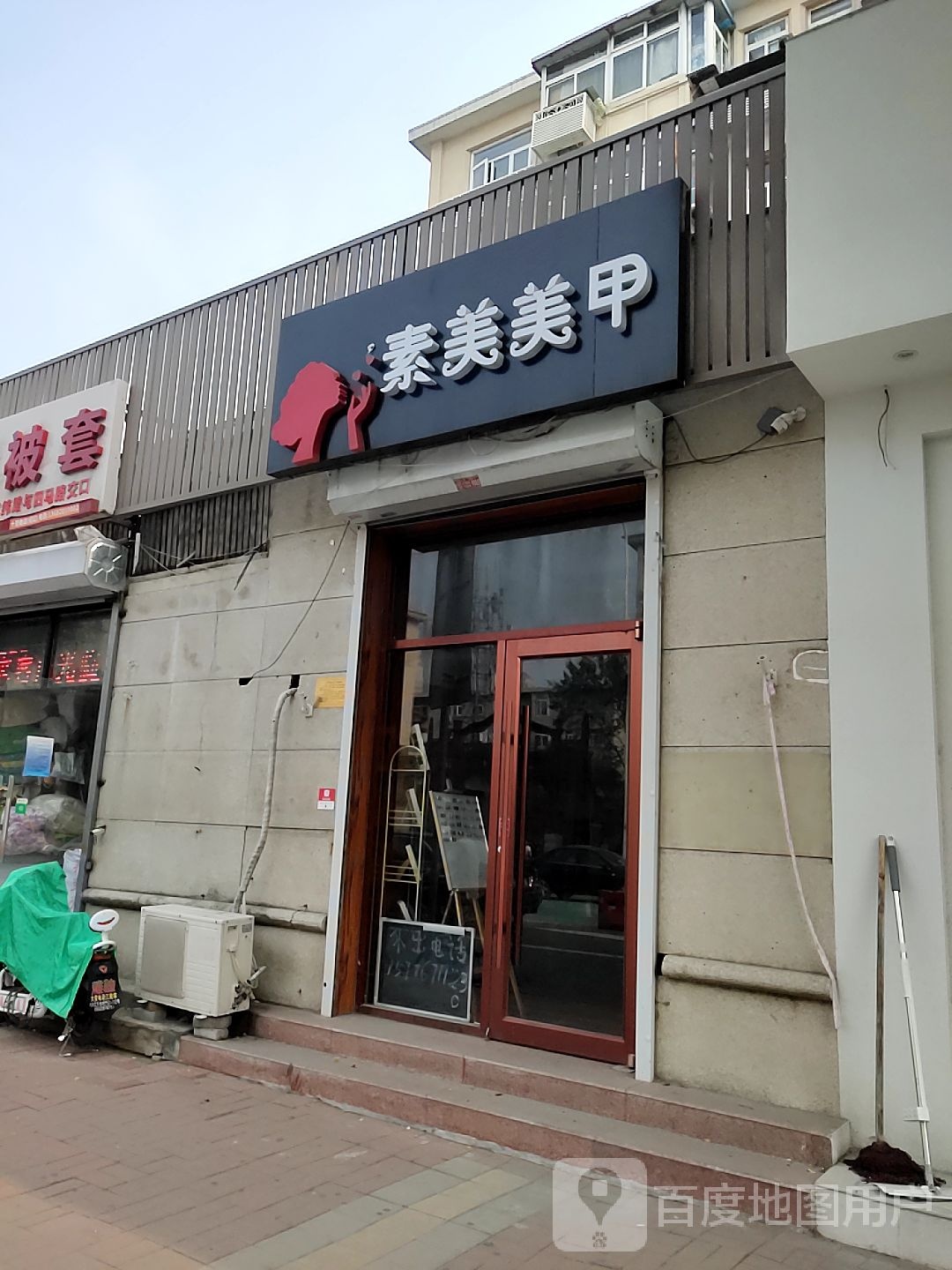 素美美甲