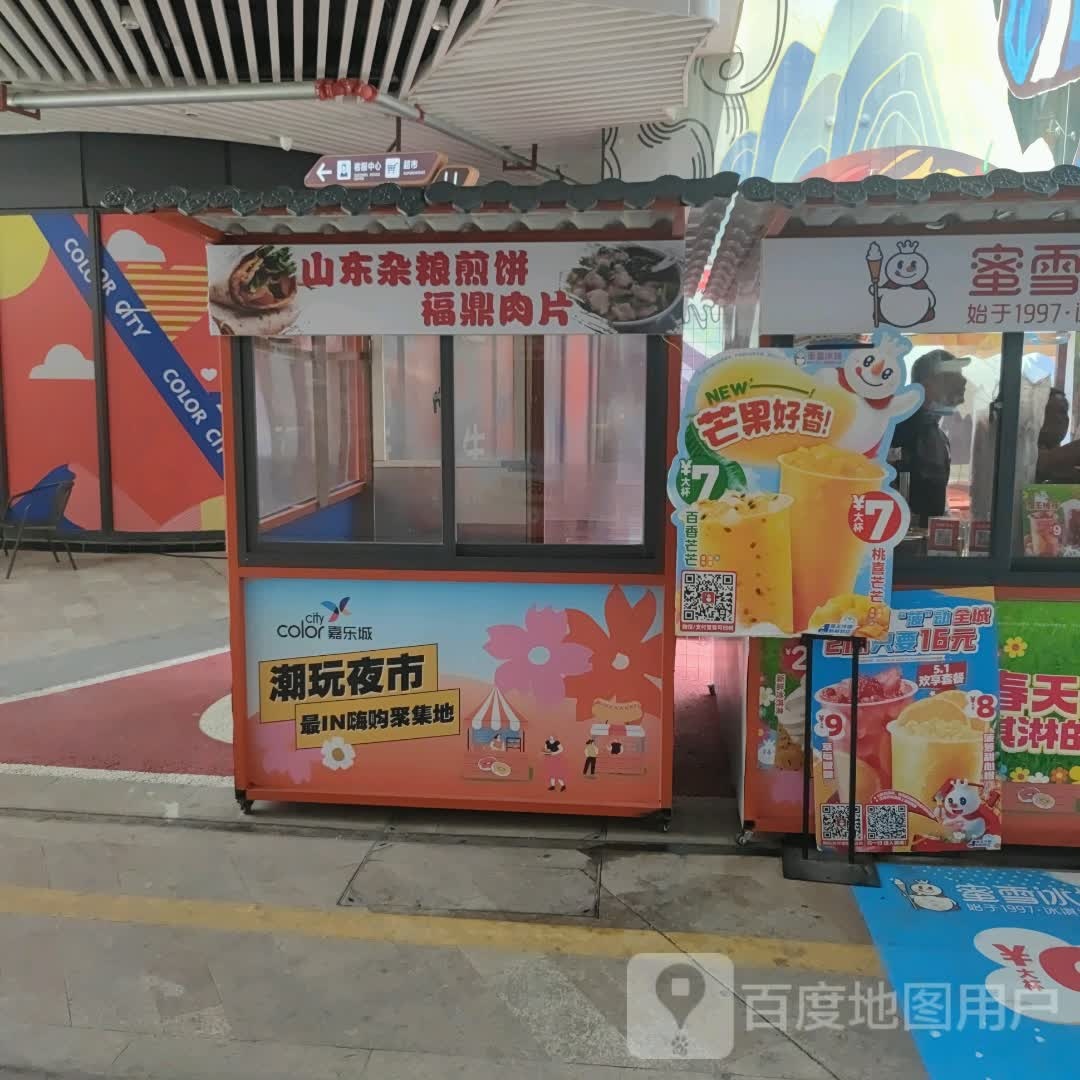 山东杂粮煎饼福鼎肉片(中兆百汇嘉乐城鹰潭店)