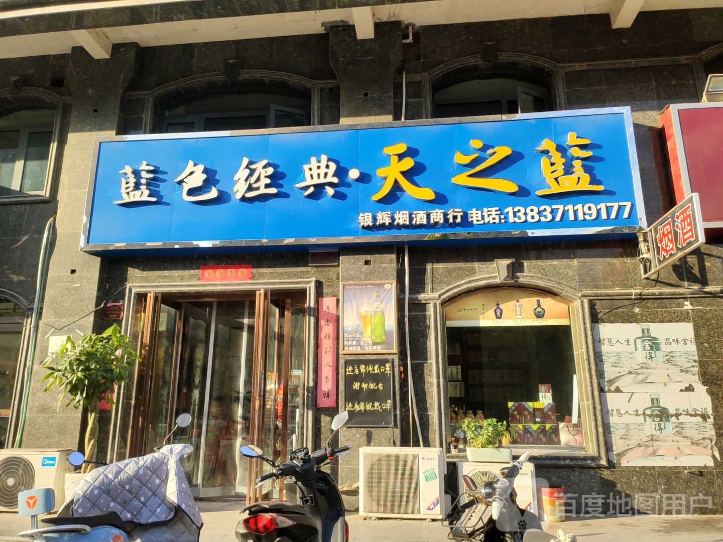 荥阳市银辉烟酒商行(万业金城壹号院店)