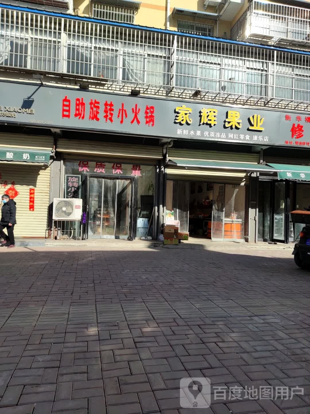 自助选转小火锅