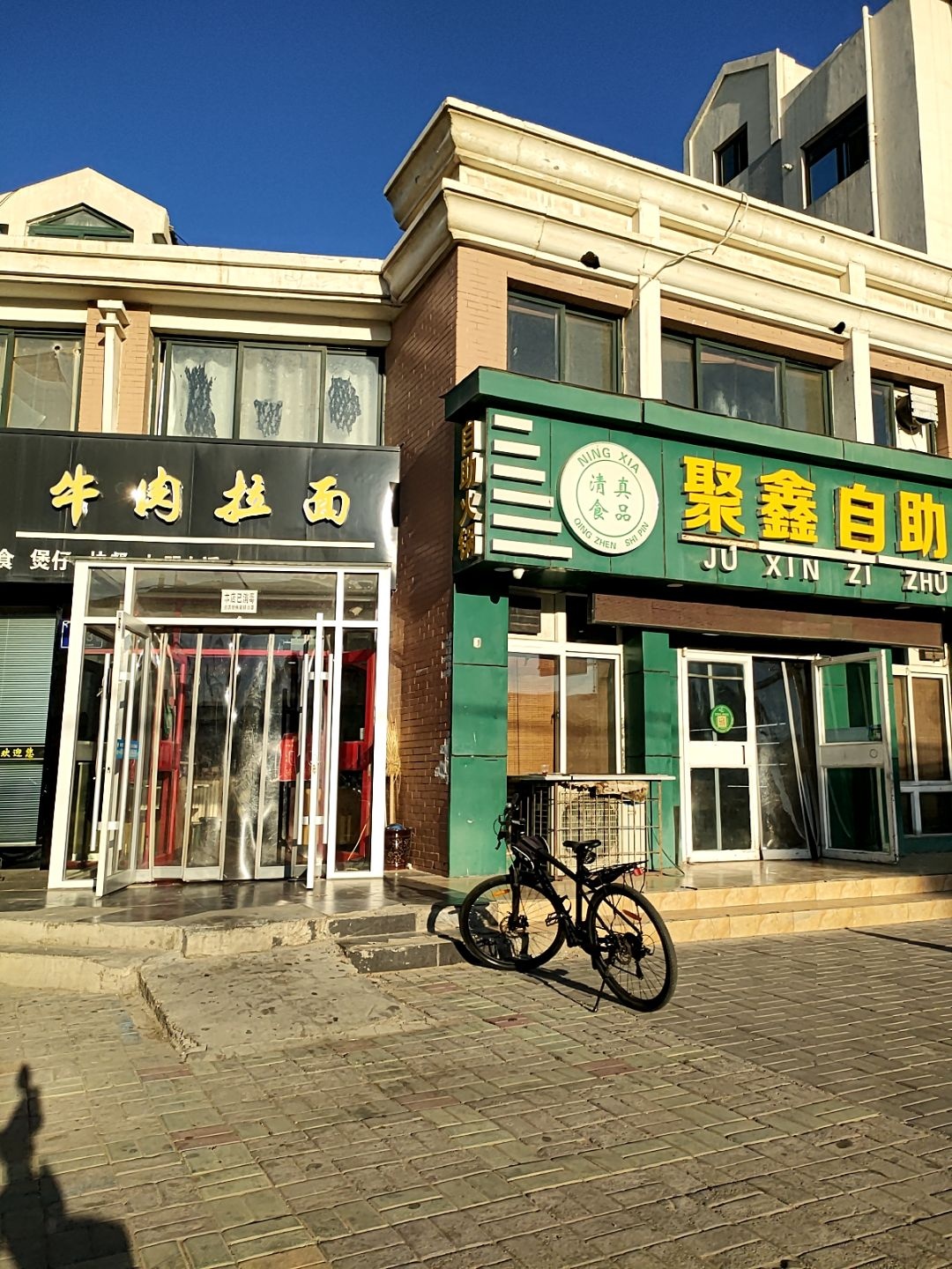 清真香味源牛肉拉面(学知园店)