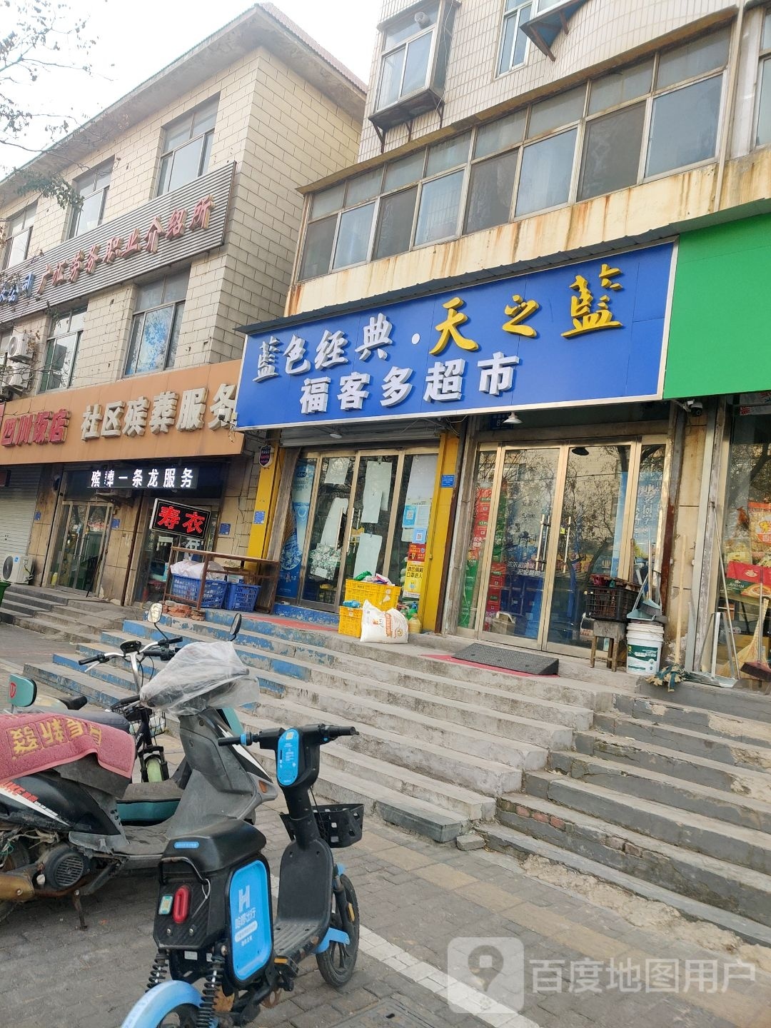 福可多超市(棉花市街店)