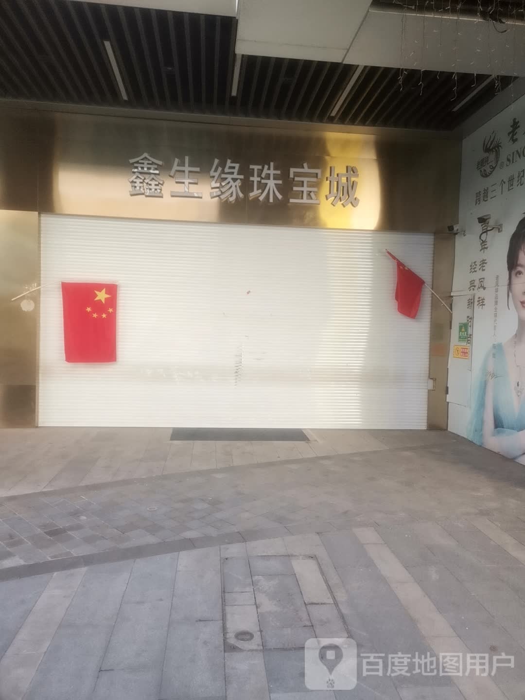 鑫生缘珠宝城城(绿城青牛广场店)