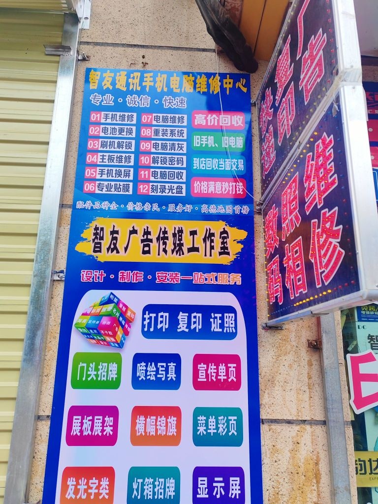 智友广告摄影传媒工作室