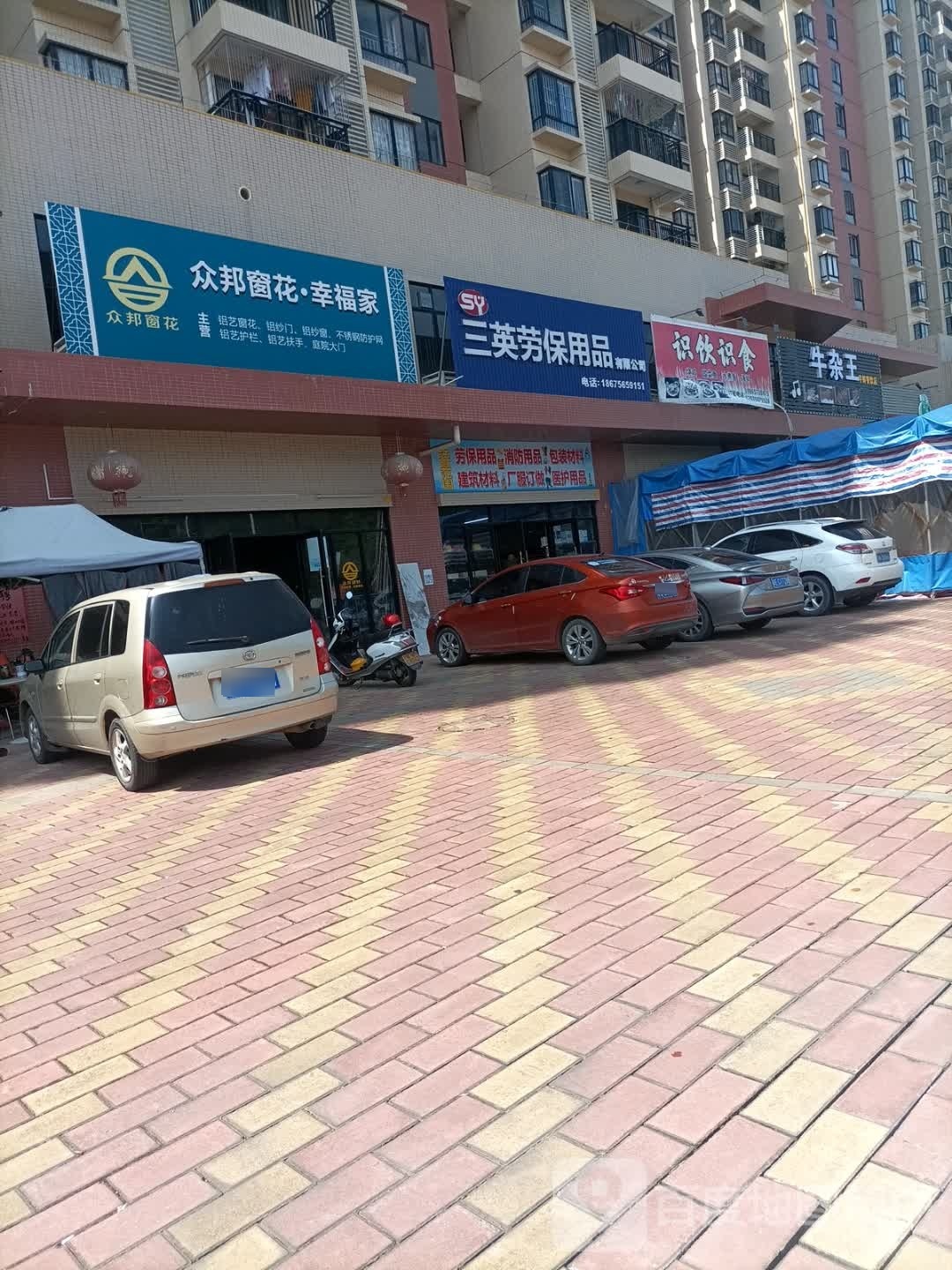 牛杂王(新城二路店)