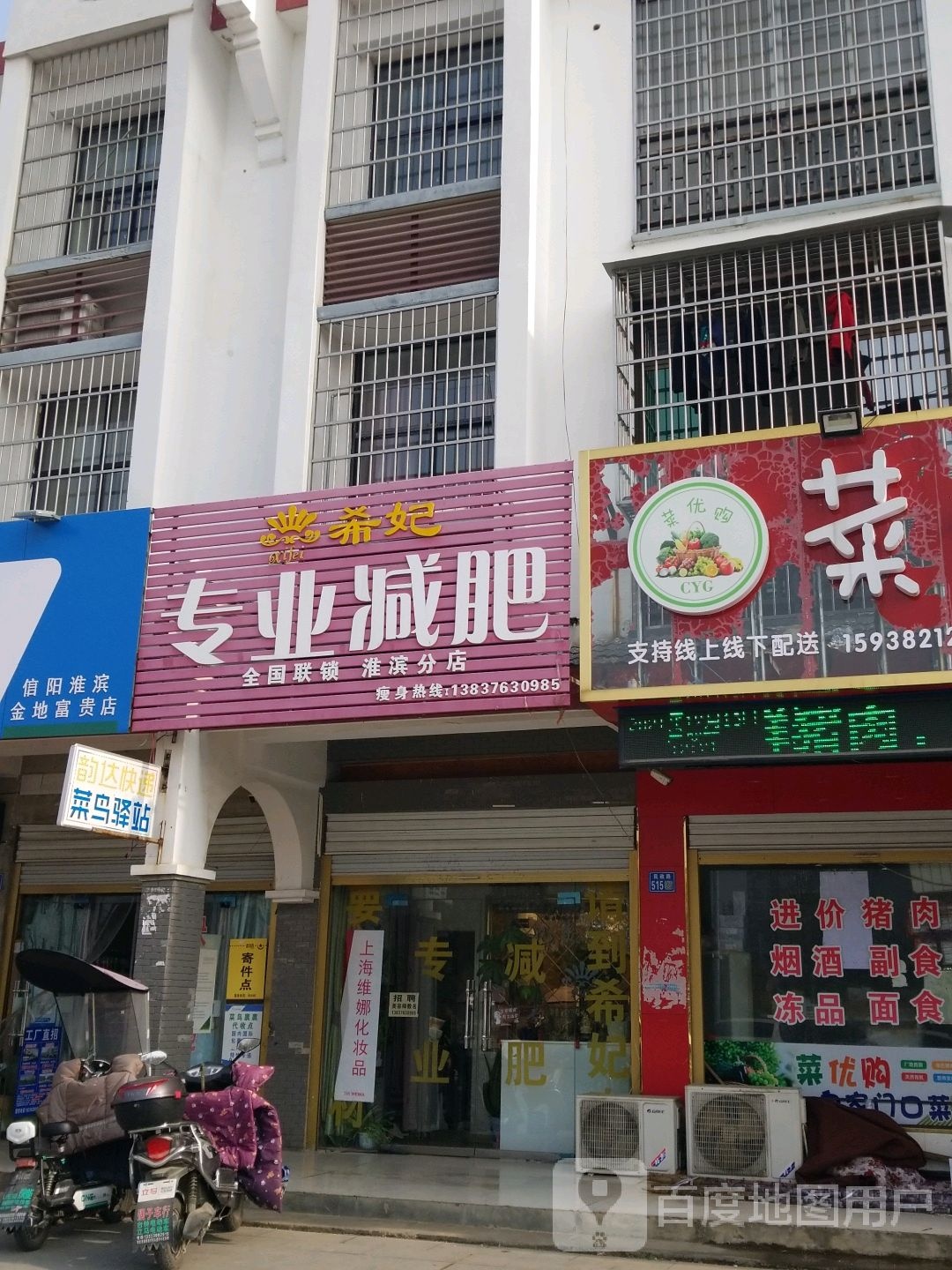 希妃专业减肥(淮滨分店)