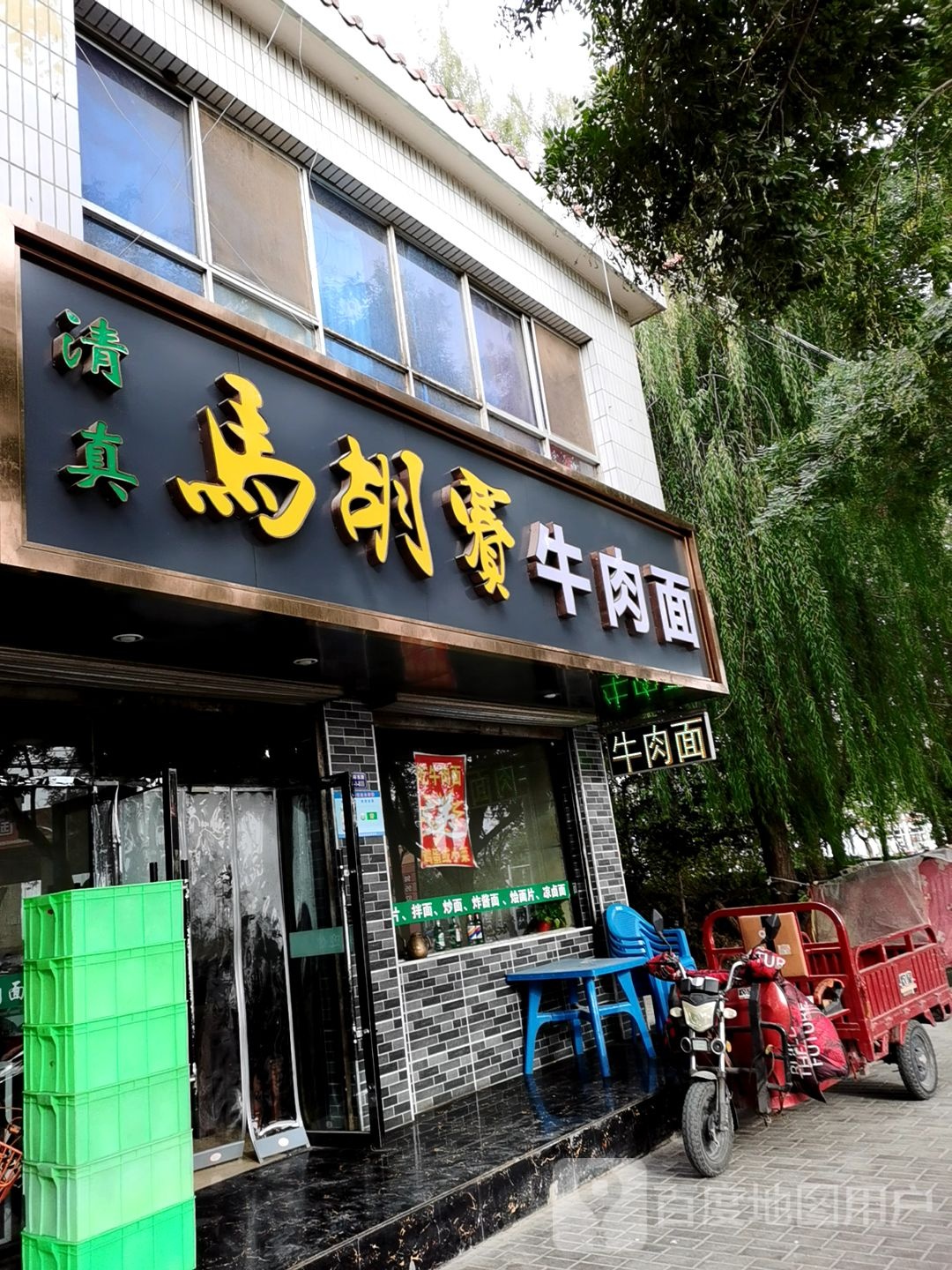 老字号马胡赛牛肉拉面