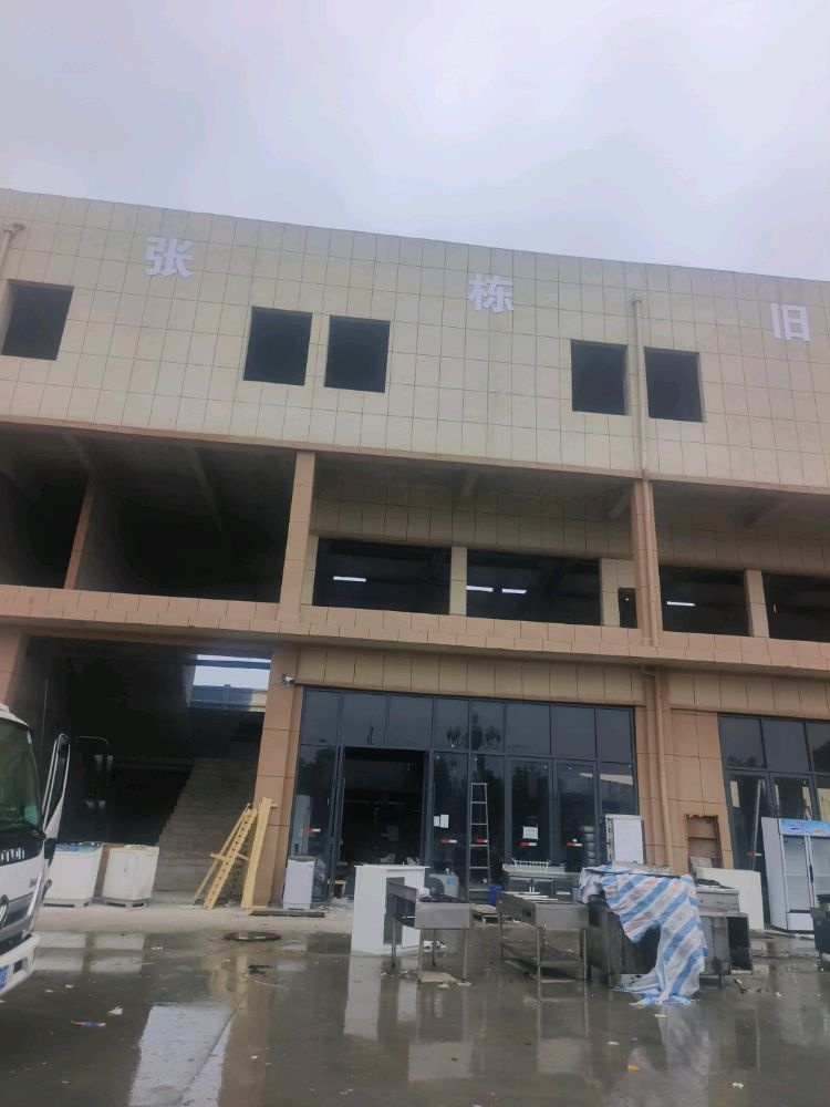 张栋旧货调剂中心