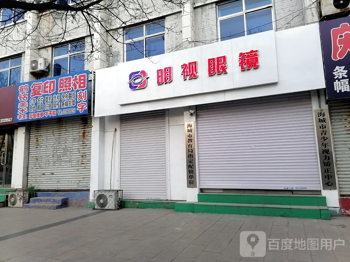 明视眼镜(海州大街店)