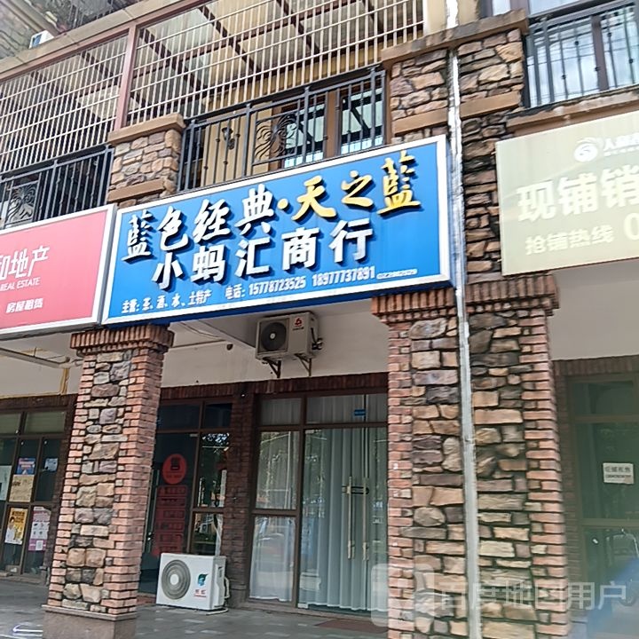 小蚂汇商行(长融世贸广场店)