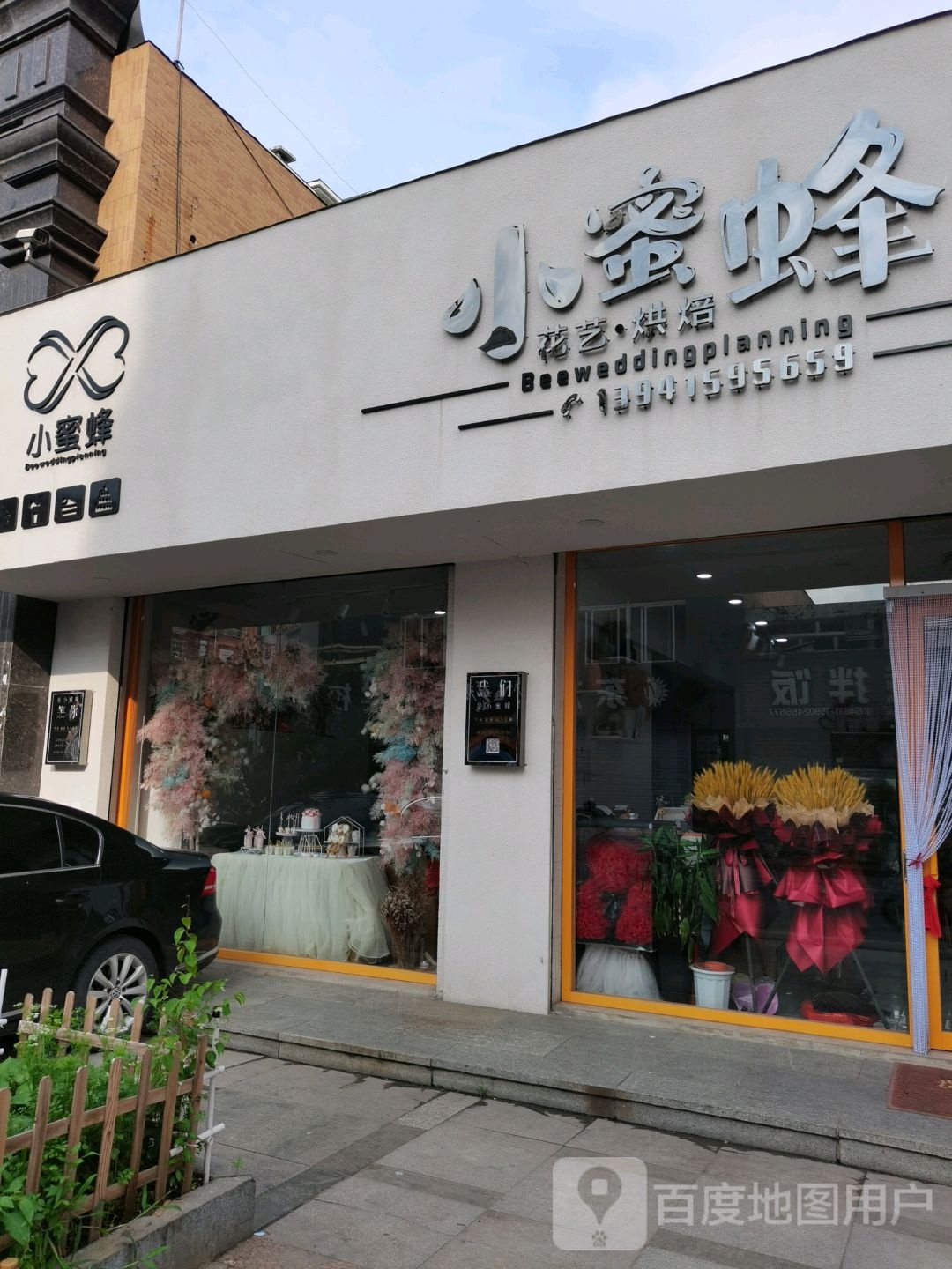 小蜜蜂(河畔新城店)