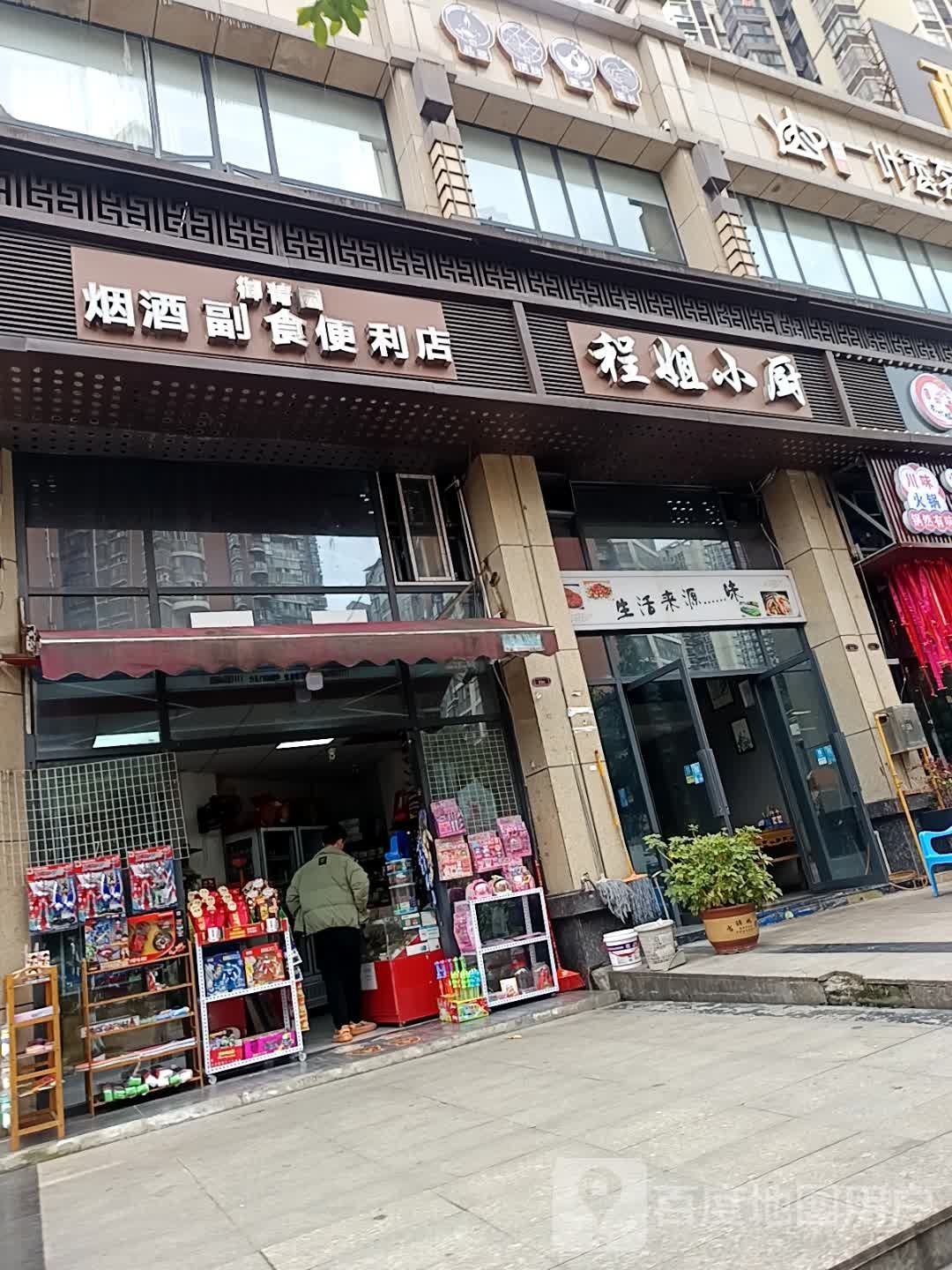 稻花香烟酒副食便利店(紫荆花路店)