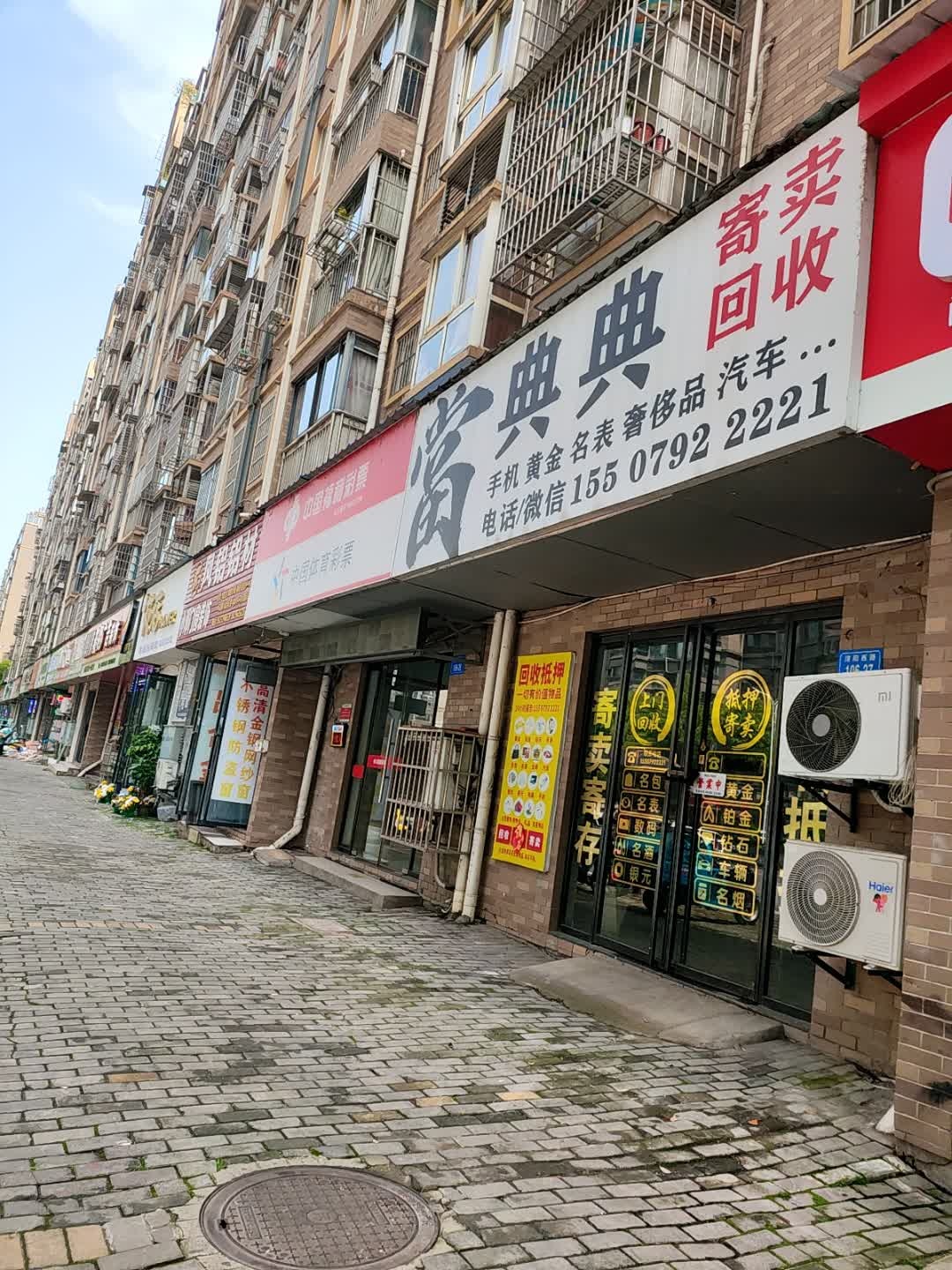 典典当寄卖行