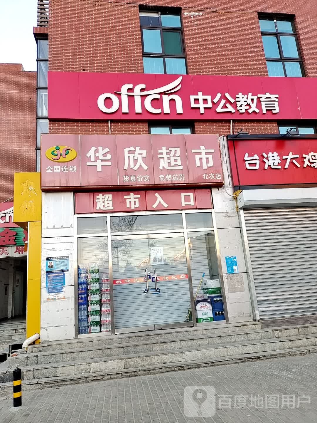 中公市教育(昌平区华电北农学习中心店)