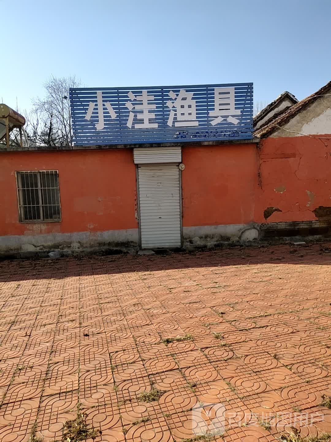 小洼渔具