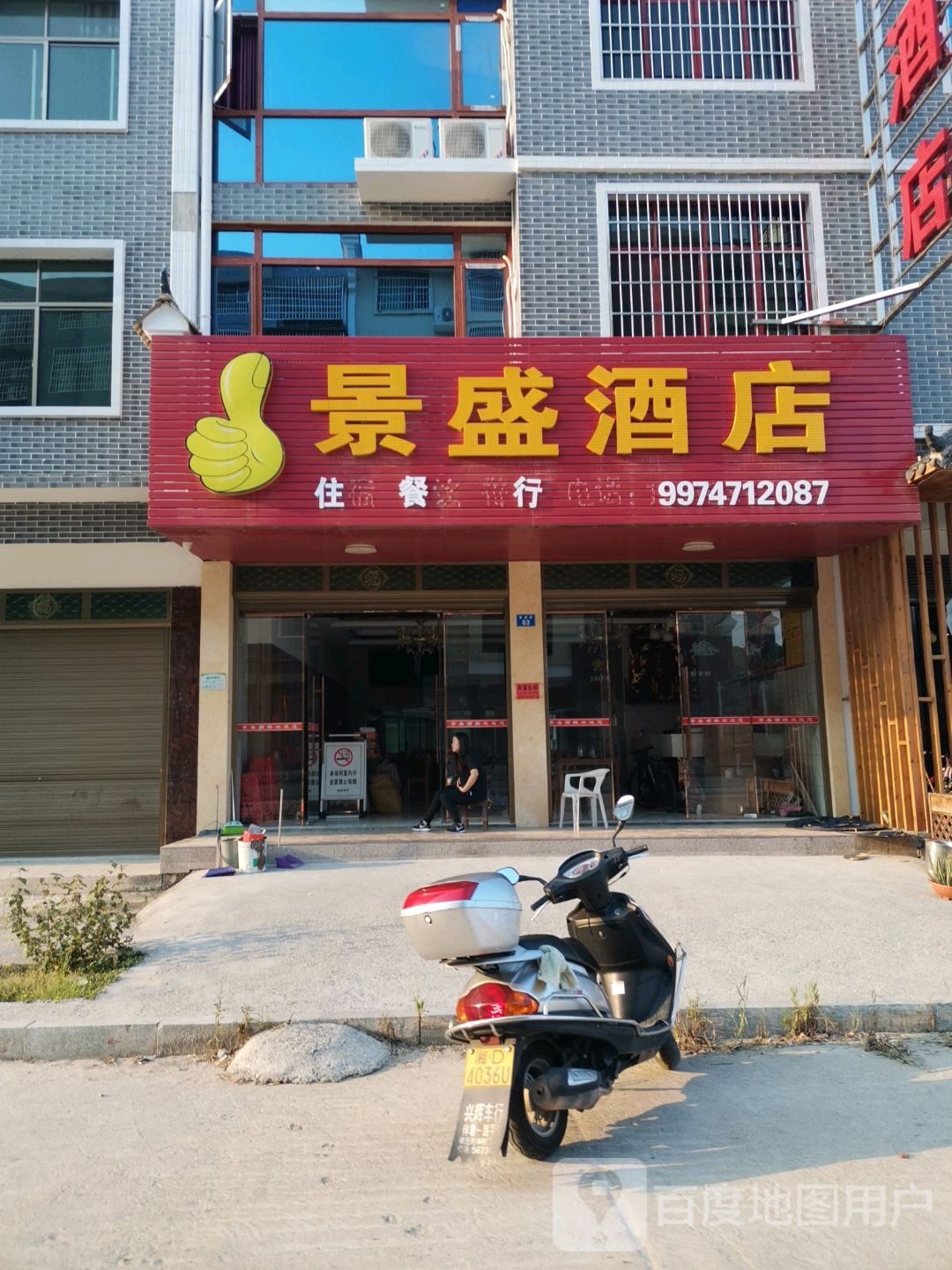 景盛酒店