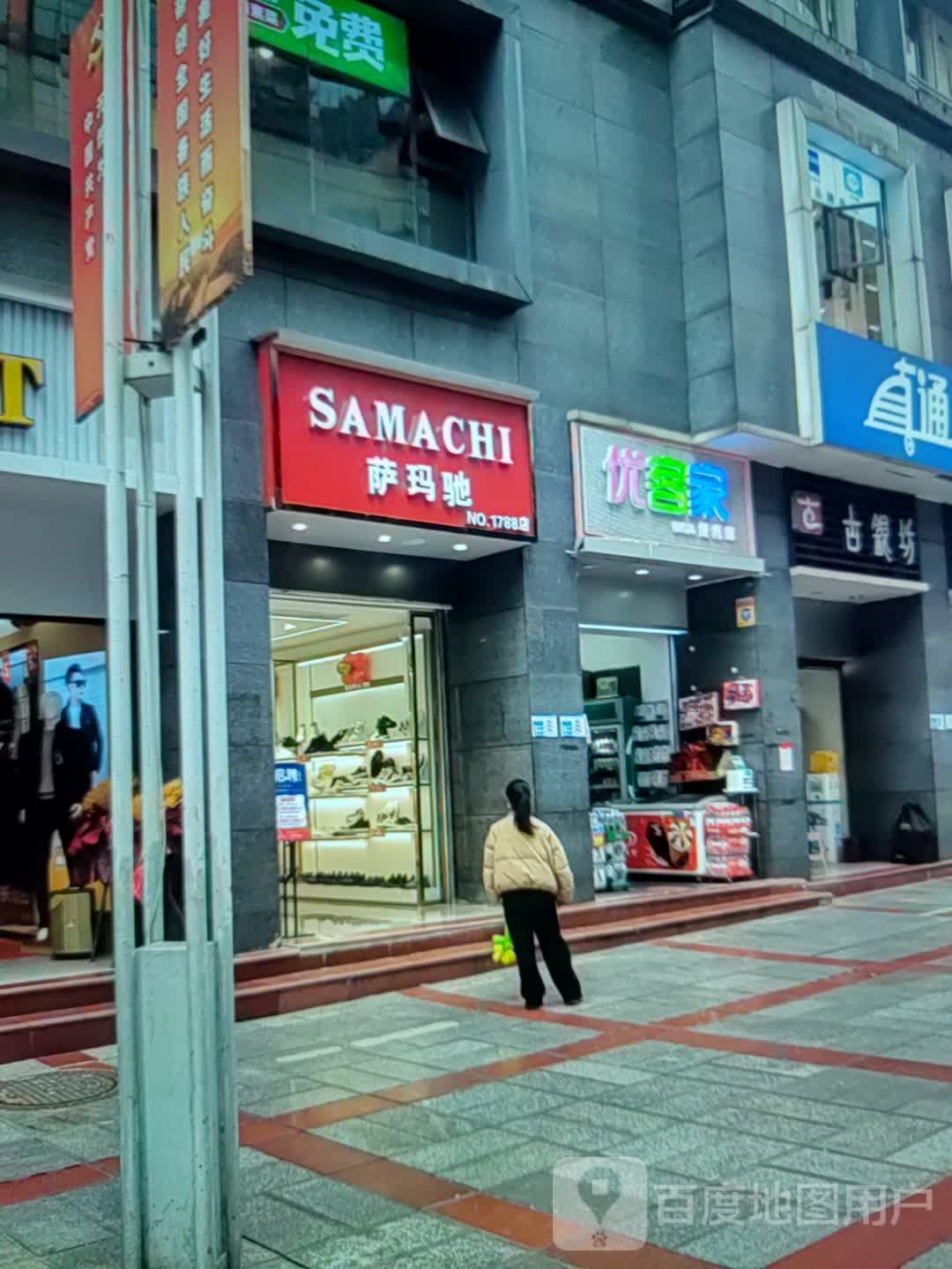 优客佳(银龙广场店)